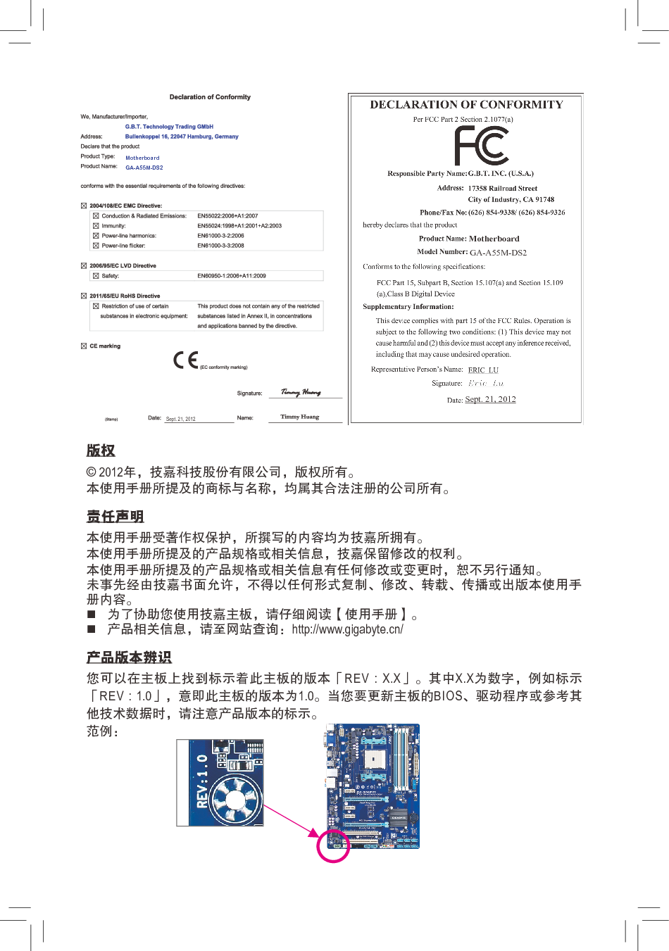 技嘉 Gigabyte GA-A55M-DS2 3002版 使用手册 第1页