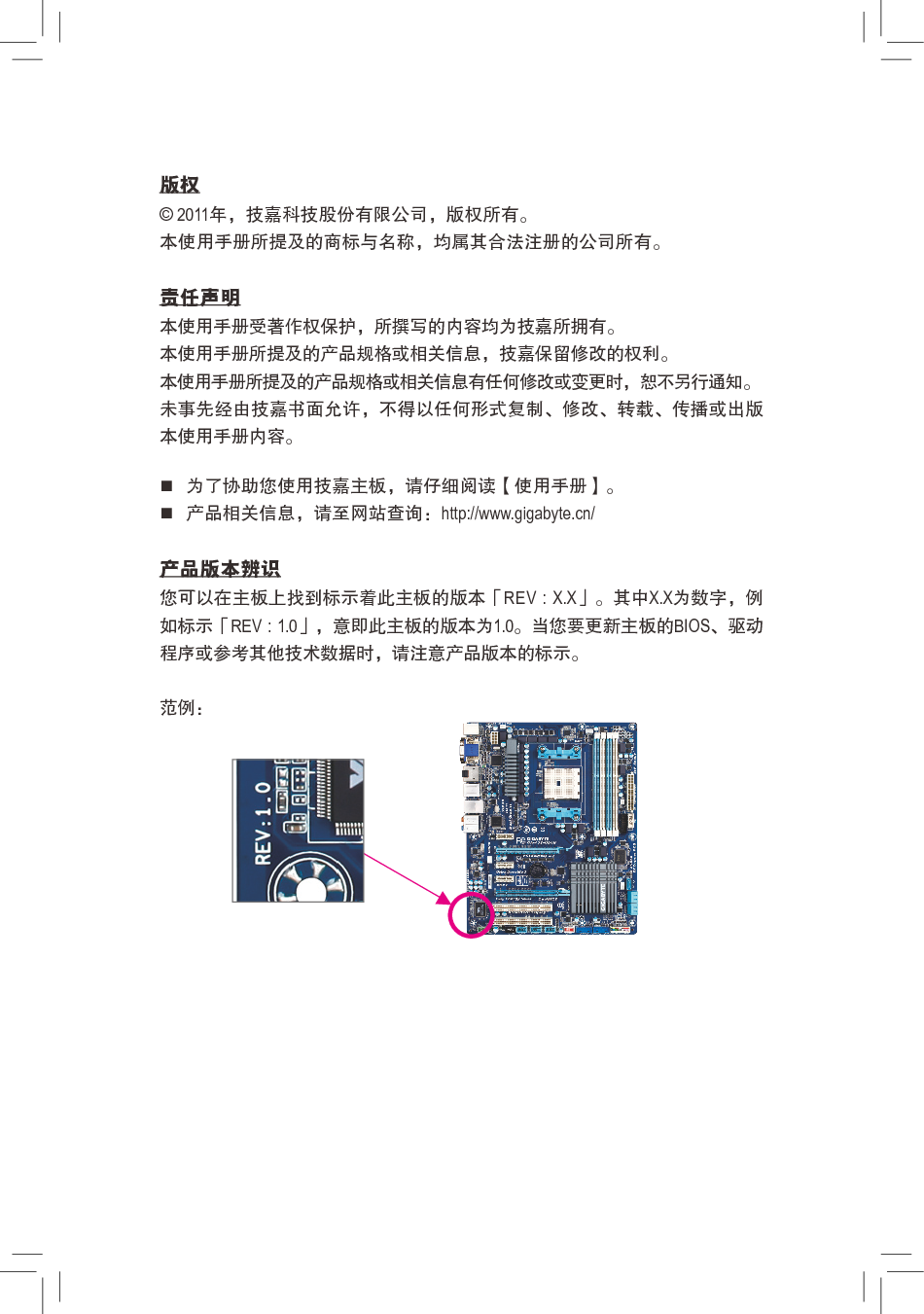 技嘉 Gigabyte GA-A55M-S2V 使用手册 第2页