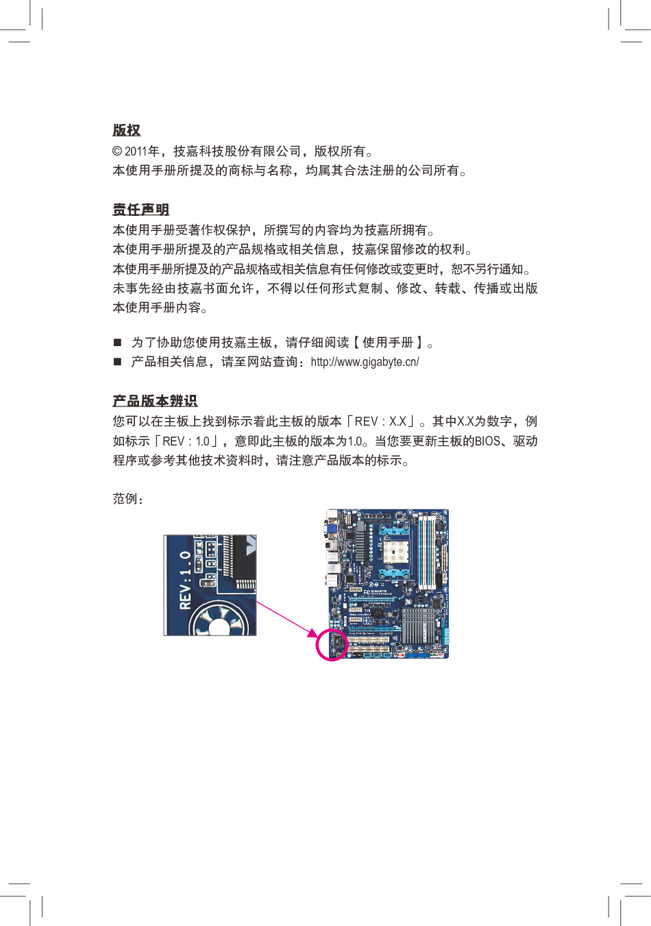 技嘉 Gigabyte GA-A55M-S2H 使用手册 第2页