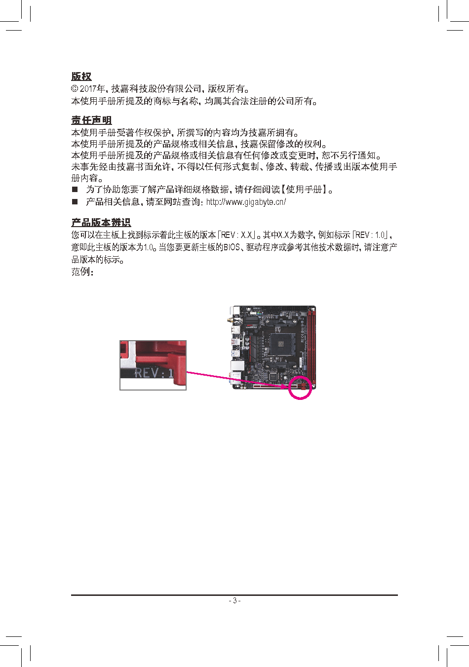 技嘉 Gigabyte GA-AB350N-Gaming WIFI 使用手册 第2页