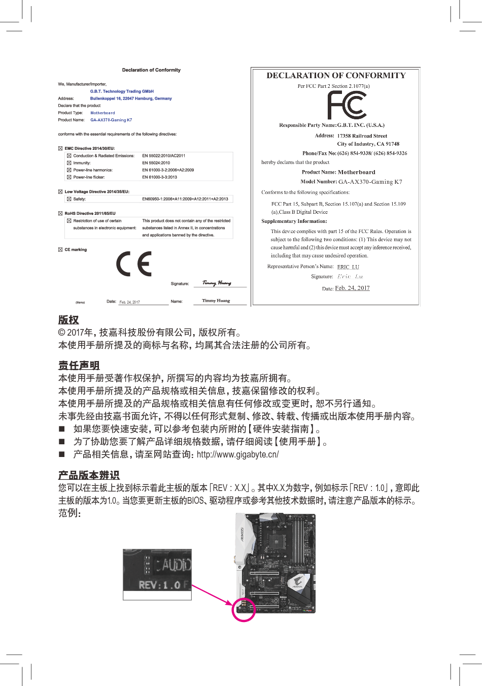 技嘉 Gigabyte GA-AX370-Gaming K7 使用手册 第1页
