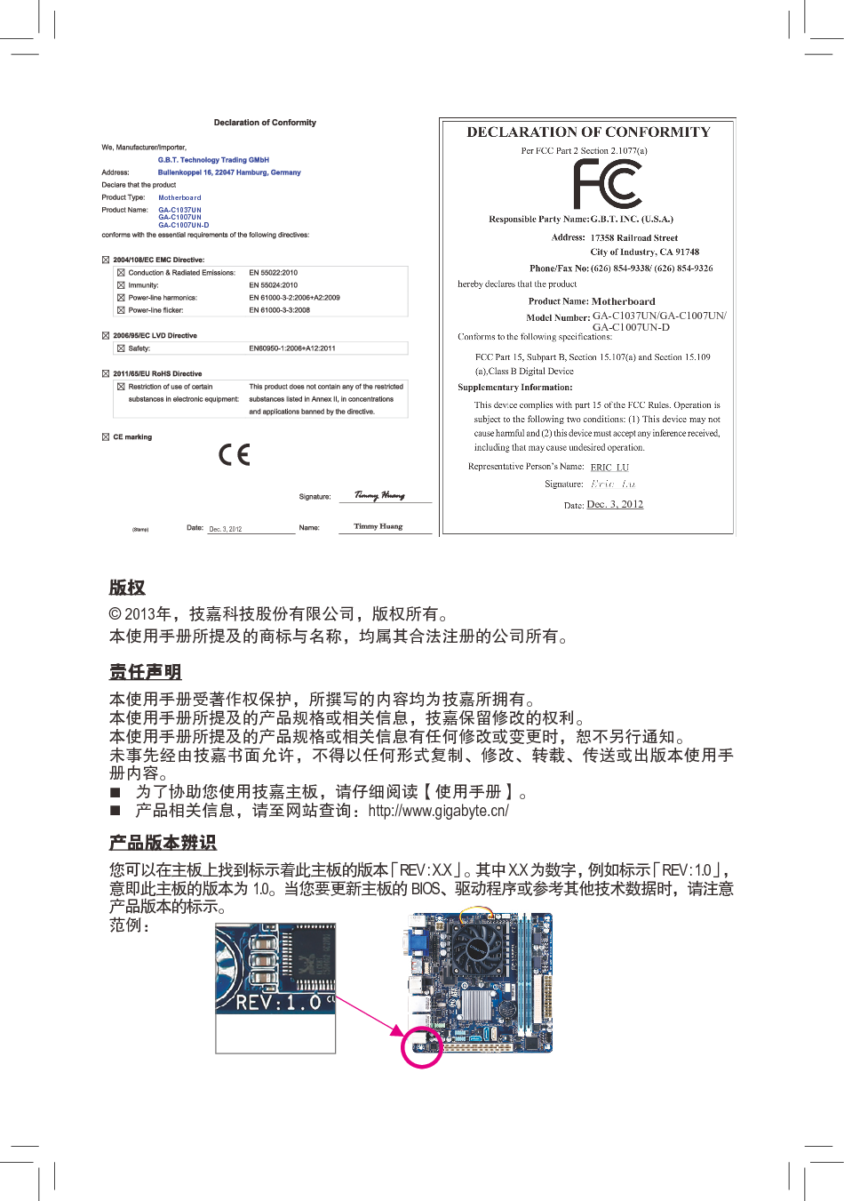 技嘉 Gigabyte GA-C1007UN 使用手册 第1页