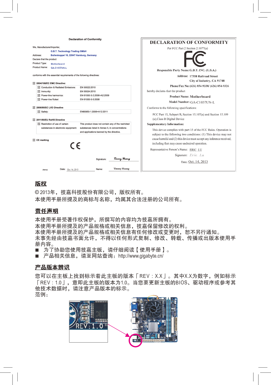 技嘉 Gigabyte GA-C1037UN-L 使用手册 第1页