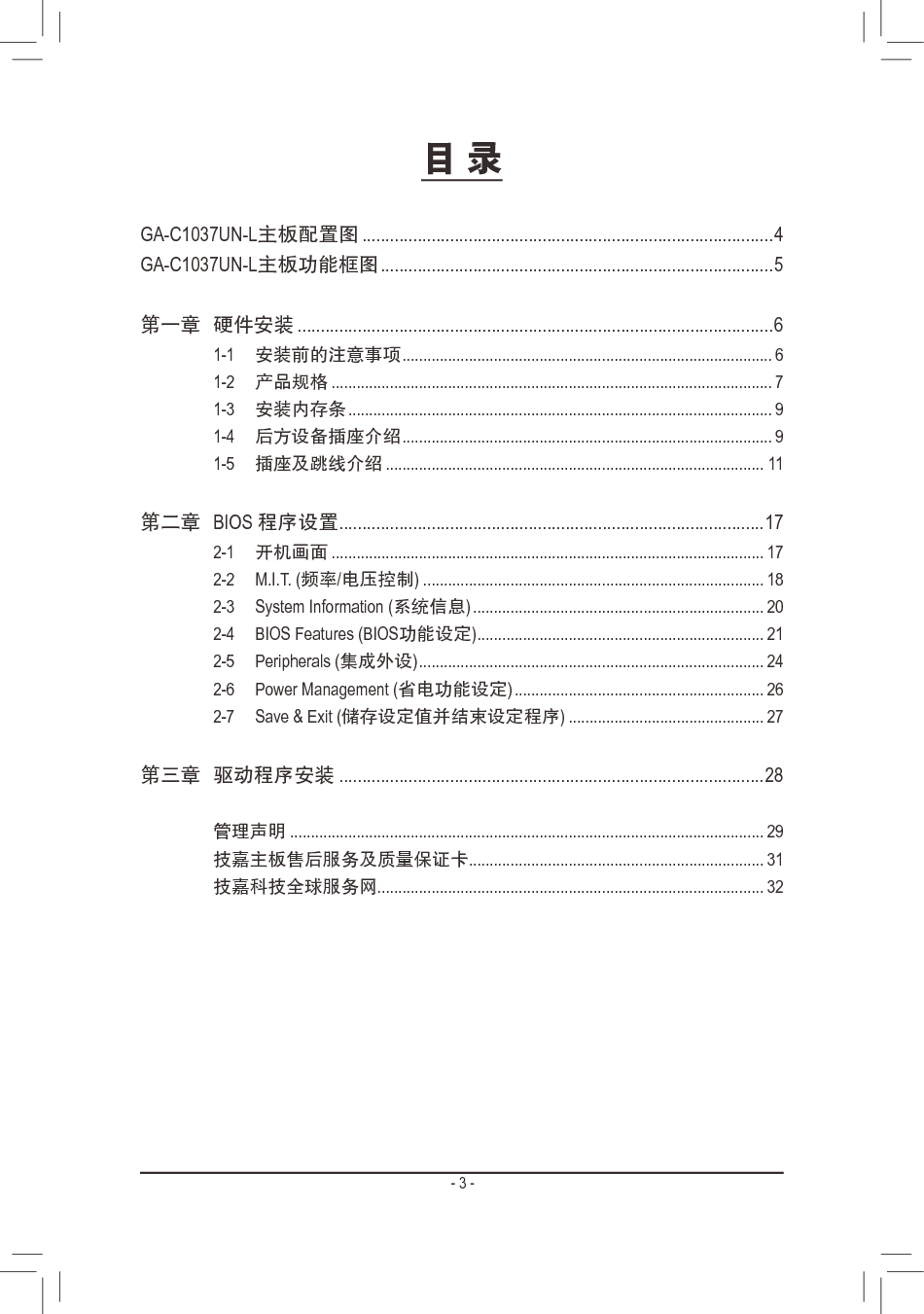 技嘉 Gigabyte GA-C1037UN-L 使用手册 第2页