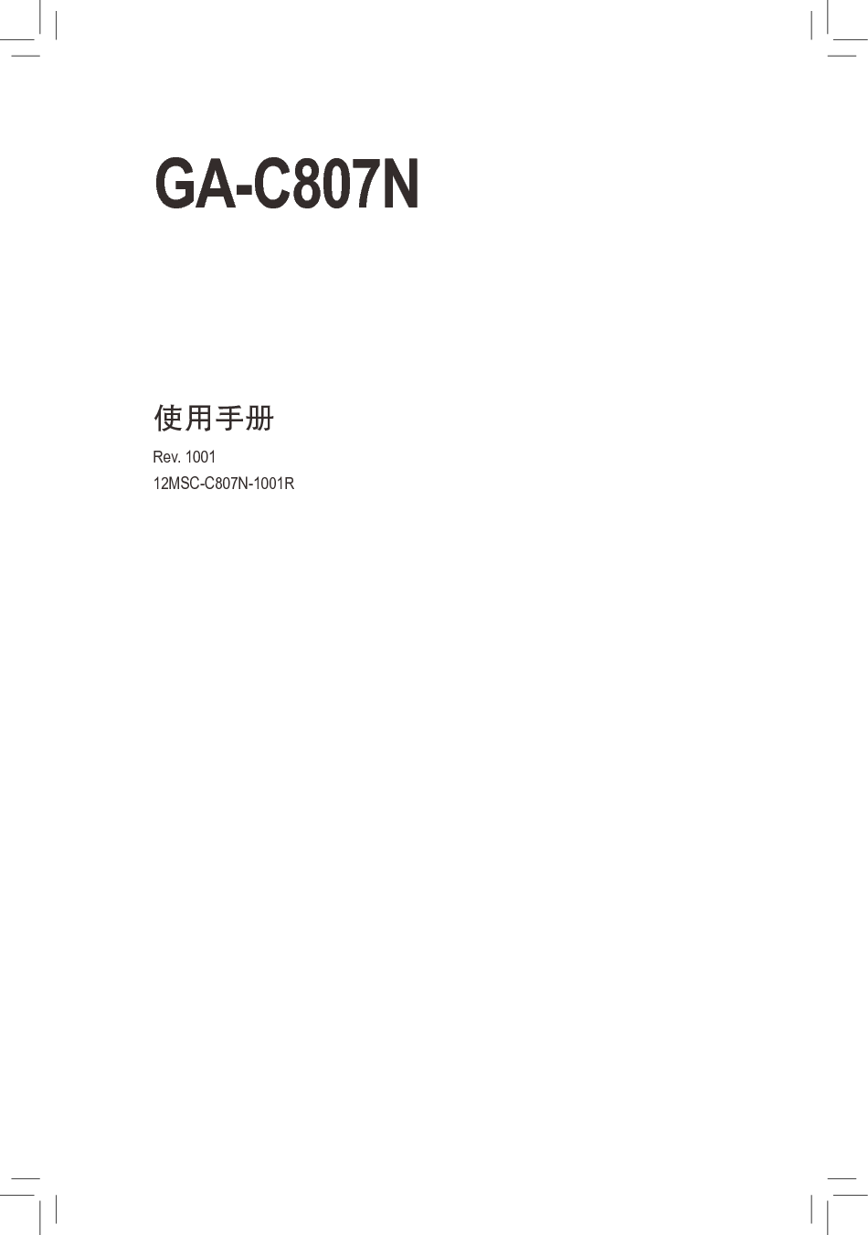 技嘉 Gigabyte GA-C807N 使用手册 封面
