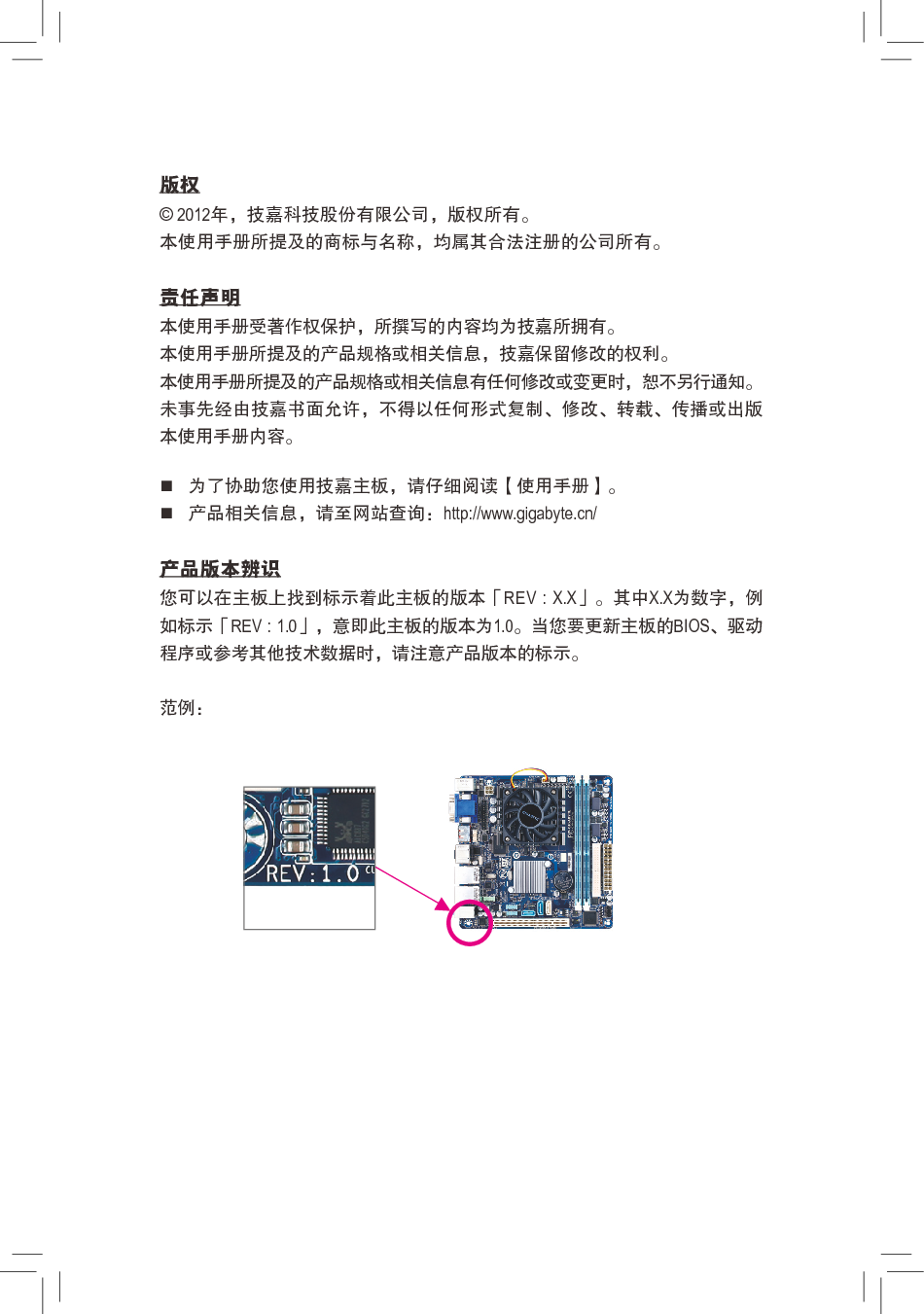 技嘉 Gigabyte GA-C807N 使用手册 第2页