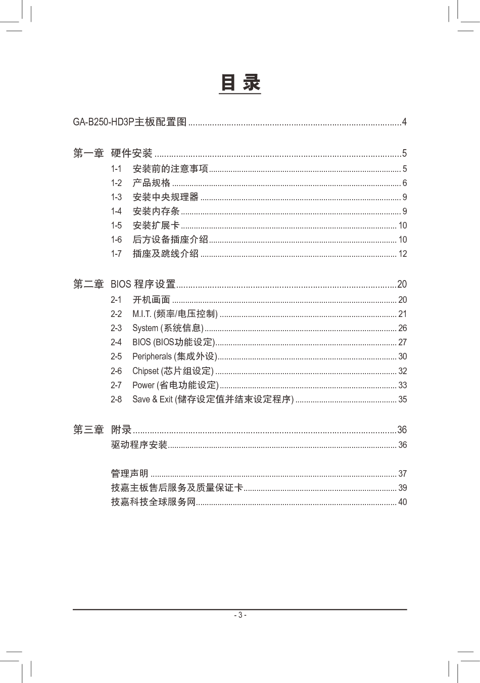 技嘉 Gigabyte GA-B250-HD3P 使用手册 第2页