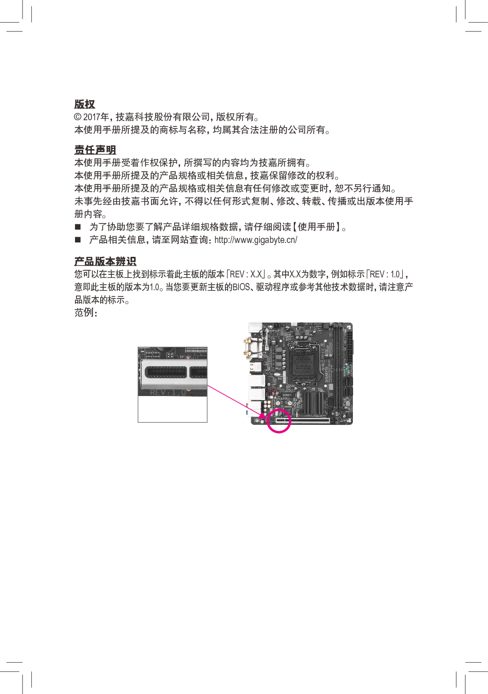技嘉 Gigabyte GA-B250N Phoenix-WIFI 使用手册 第2页