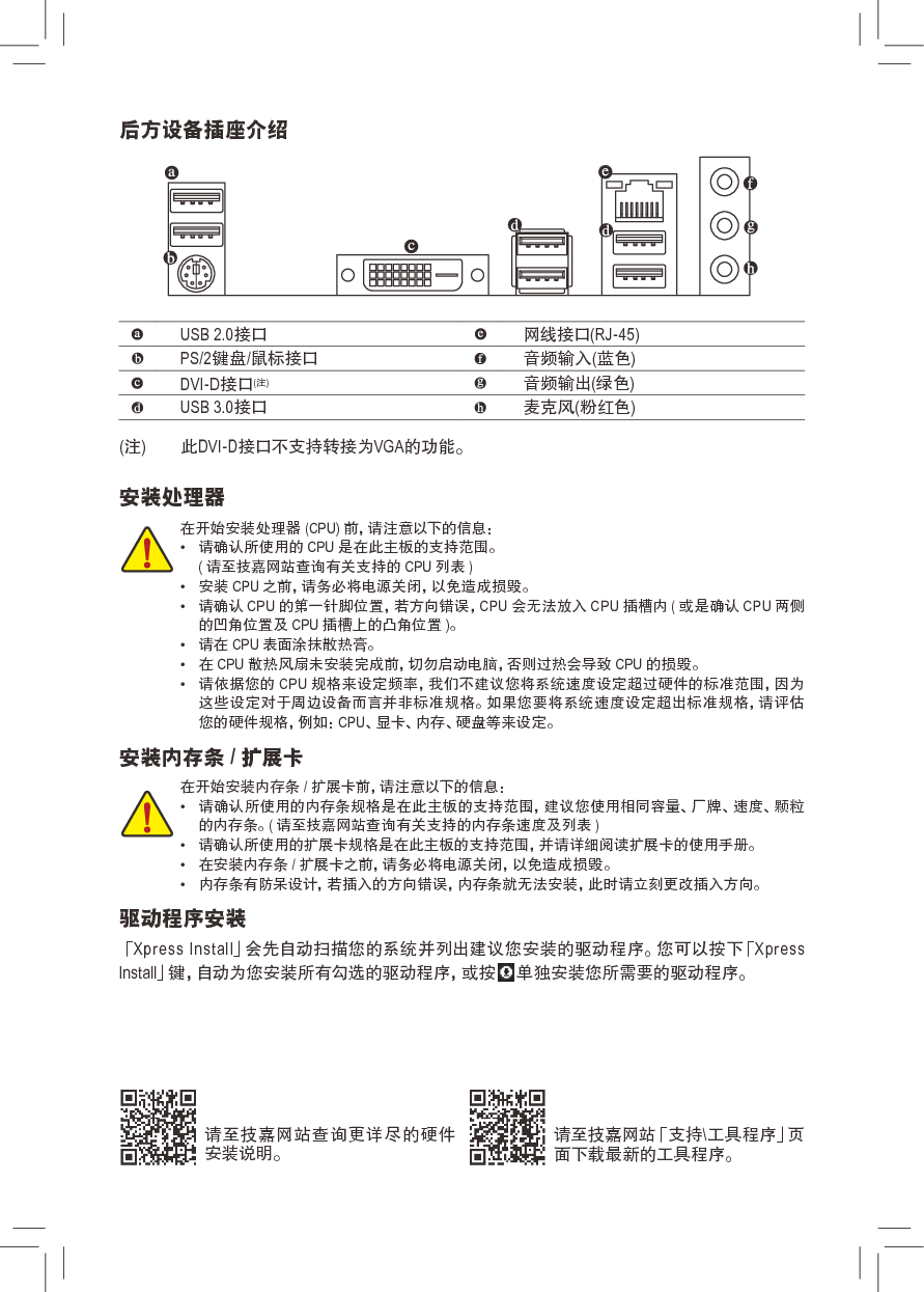 技嘉 Gigabyte GA-B150M-POWER 使用手册 第2页