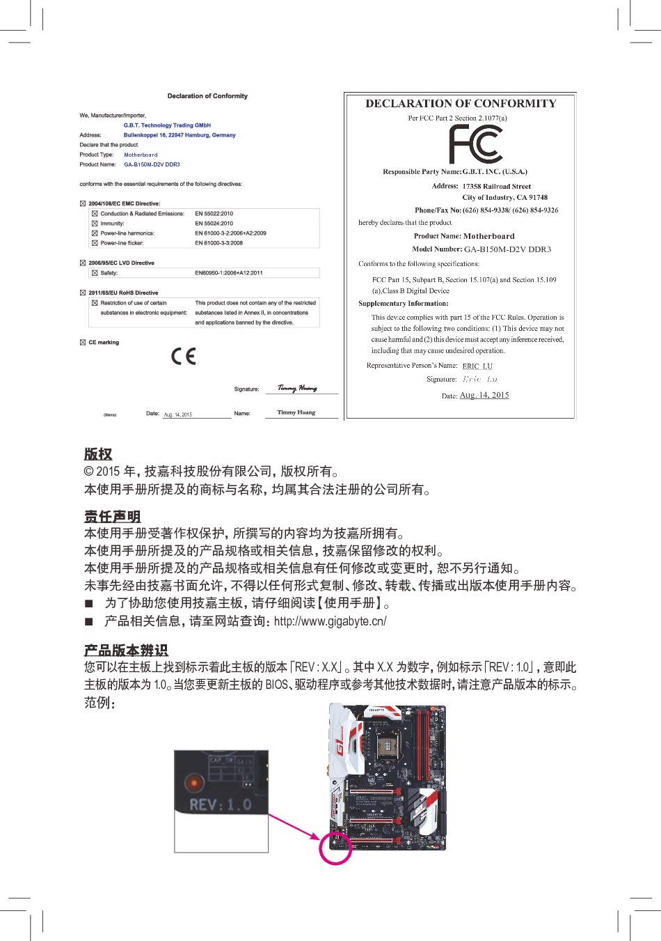 技嘉 Gigabyte GA-B150M-D2V DDR3 使用手册 第1页