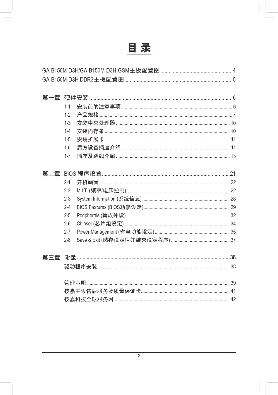 技嘉 Gigabyte GA-B150M-D3H 使用手册 第2页