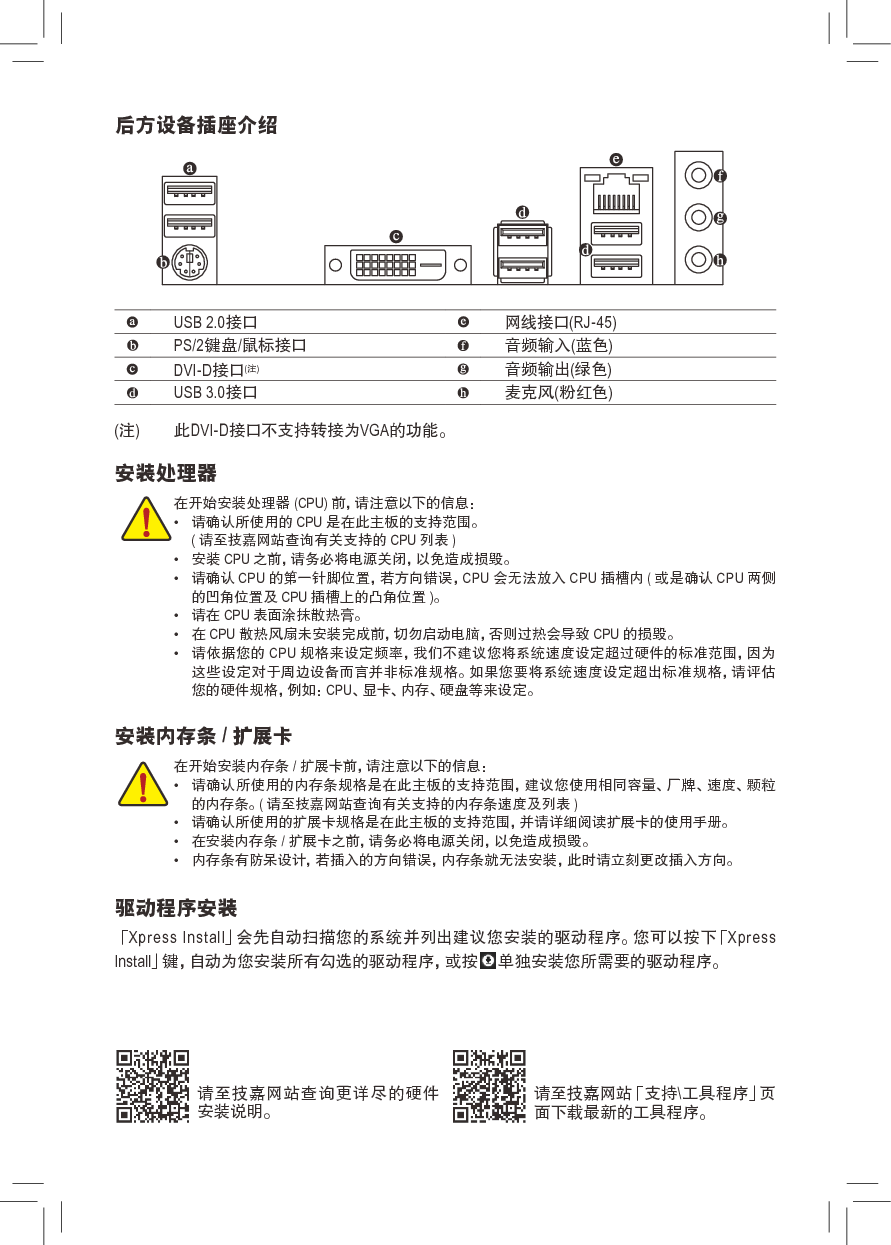 技嘉 Gigabyte GA-B150M-D3VX-SI 使用手册 第2页