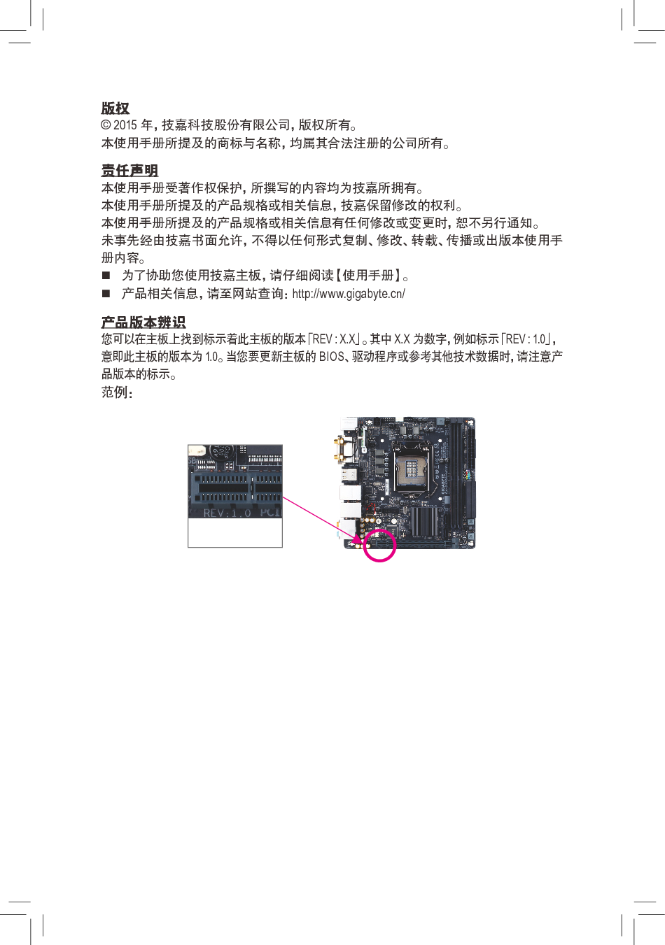 技嘉 Gigabyte GA-B150N Phoenix-WIFI 使用手册 第2页