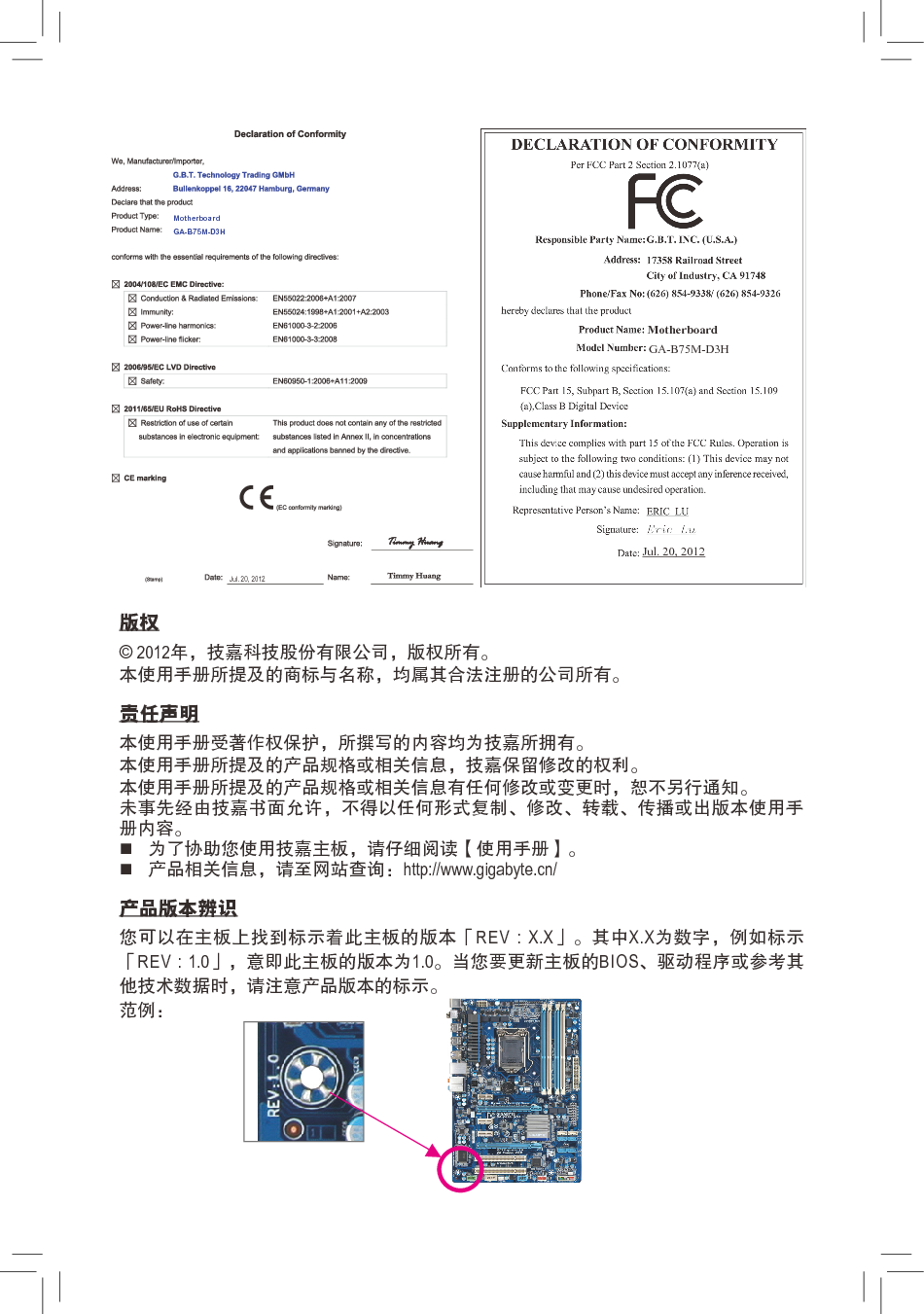 技嘉 Gigabyte GA-B75M-D3H 1102版 使用手册 第1页