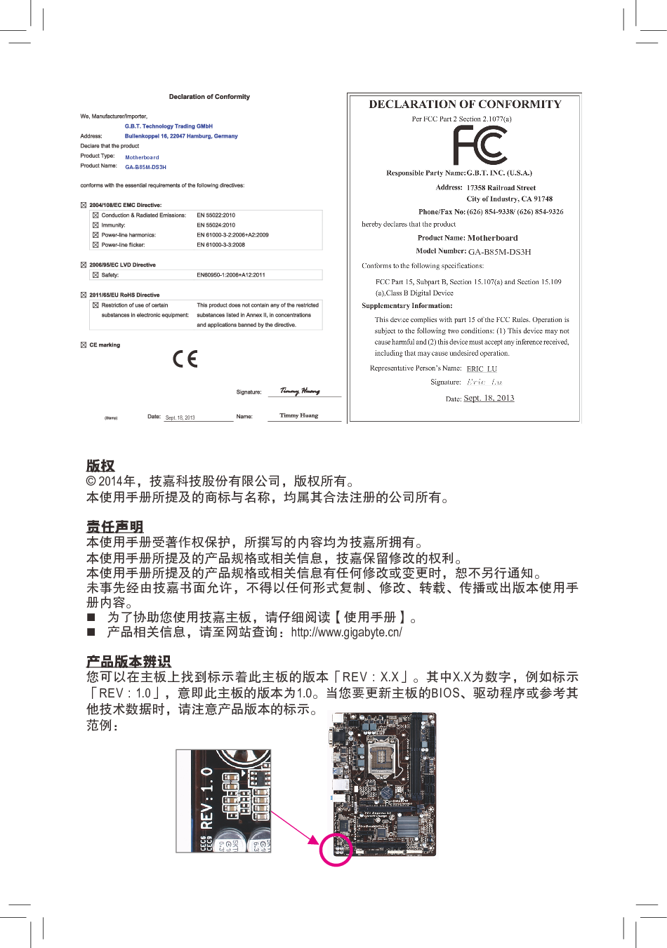 技嘉 Gigabyte GA-B85M-DS3H 1102版 使用手册 第1页