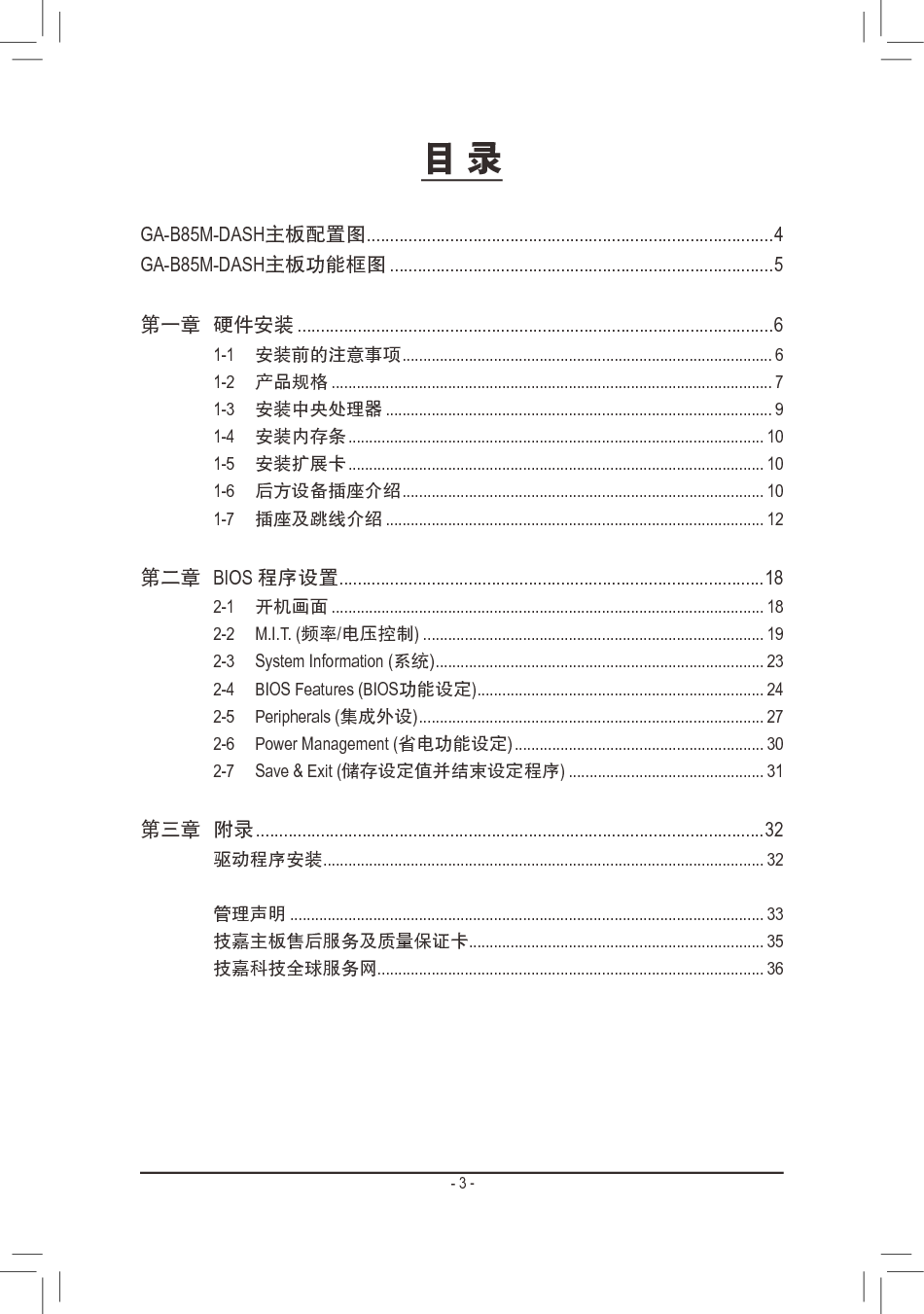 技嘉 Gigabyte GA-B85M-DASH 使用手册 第2页