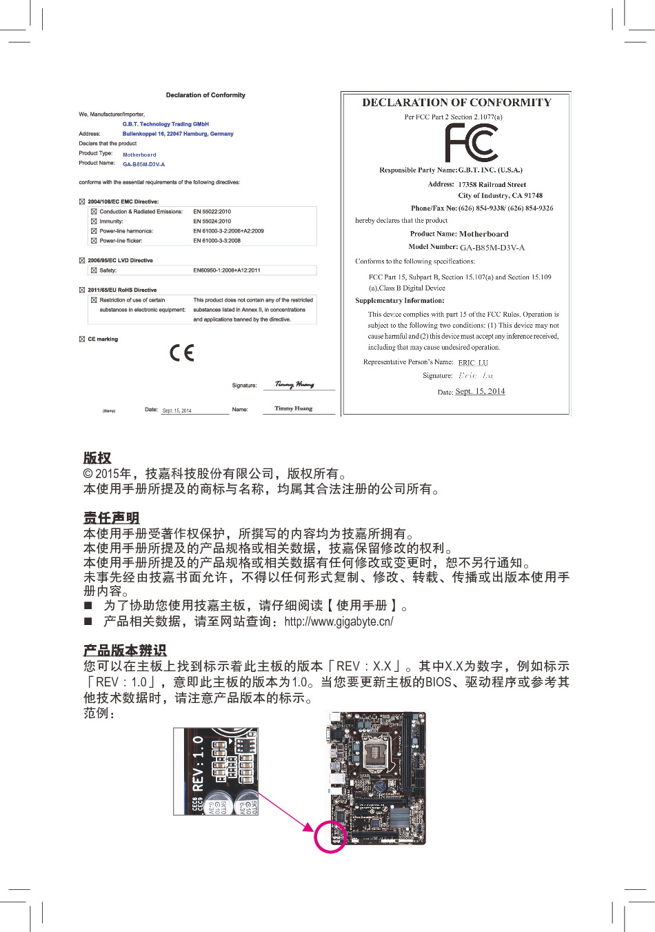 技嘉 Gigabyte GA-B85M-D3V-A 使用手册 第1页