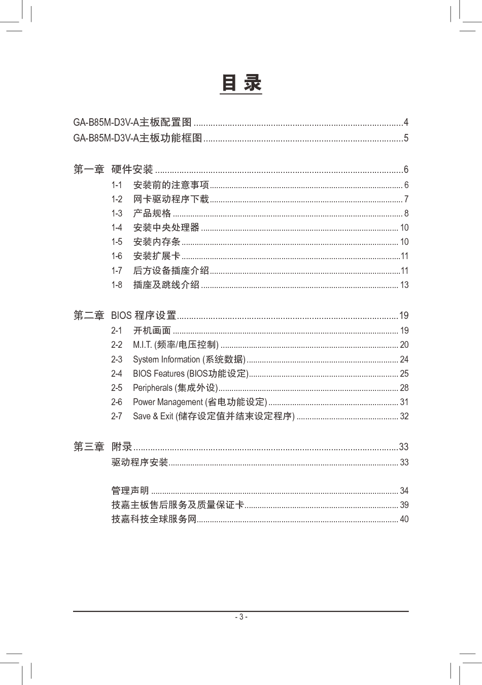 技嘉 Gigabyte GA-B85M-D3V-A 使用手册 第2页
