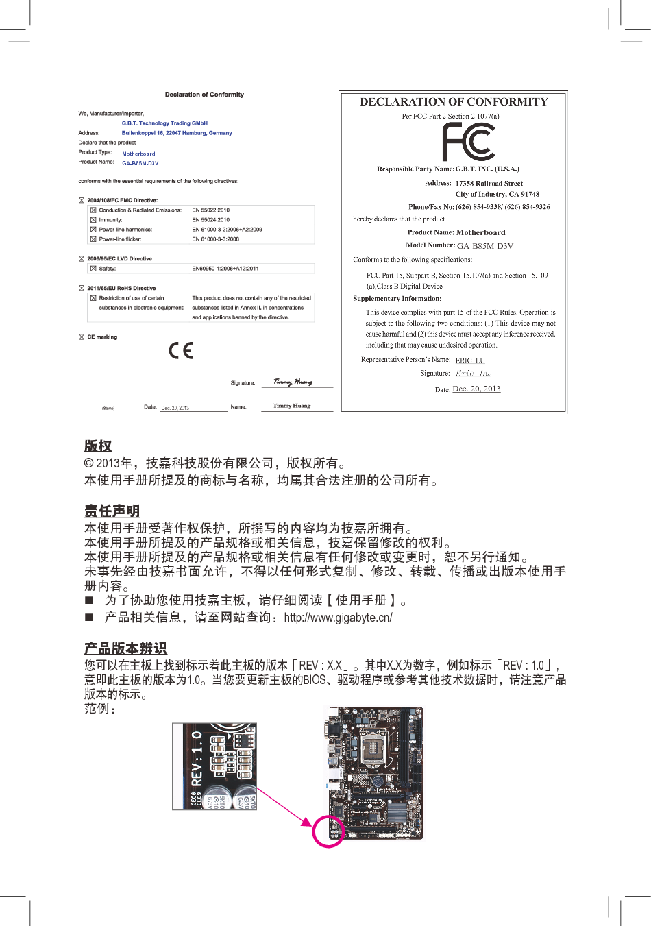 技嘉 Gigabyte GA-B85M-D3V 2001版 使用手册 第1页