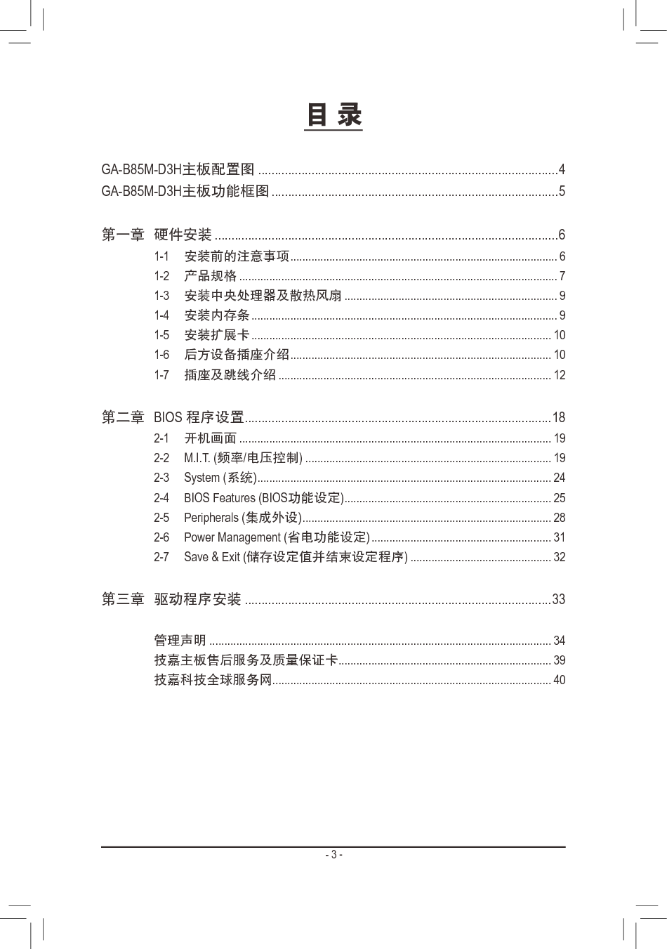 技嘉 Gigabyte GA-B85M-D3H 使用手册 第2页