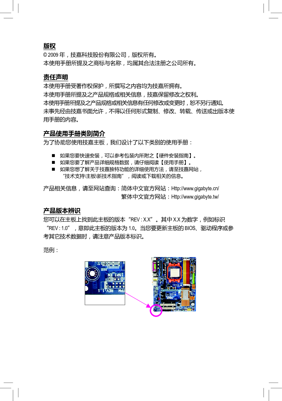 技嘉 Gigabyte GA-M720-US3 使用手册 第2页