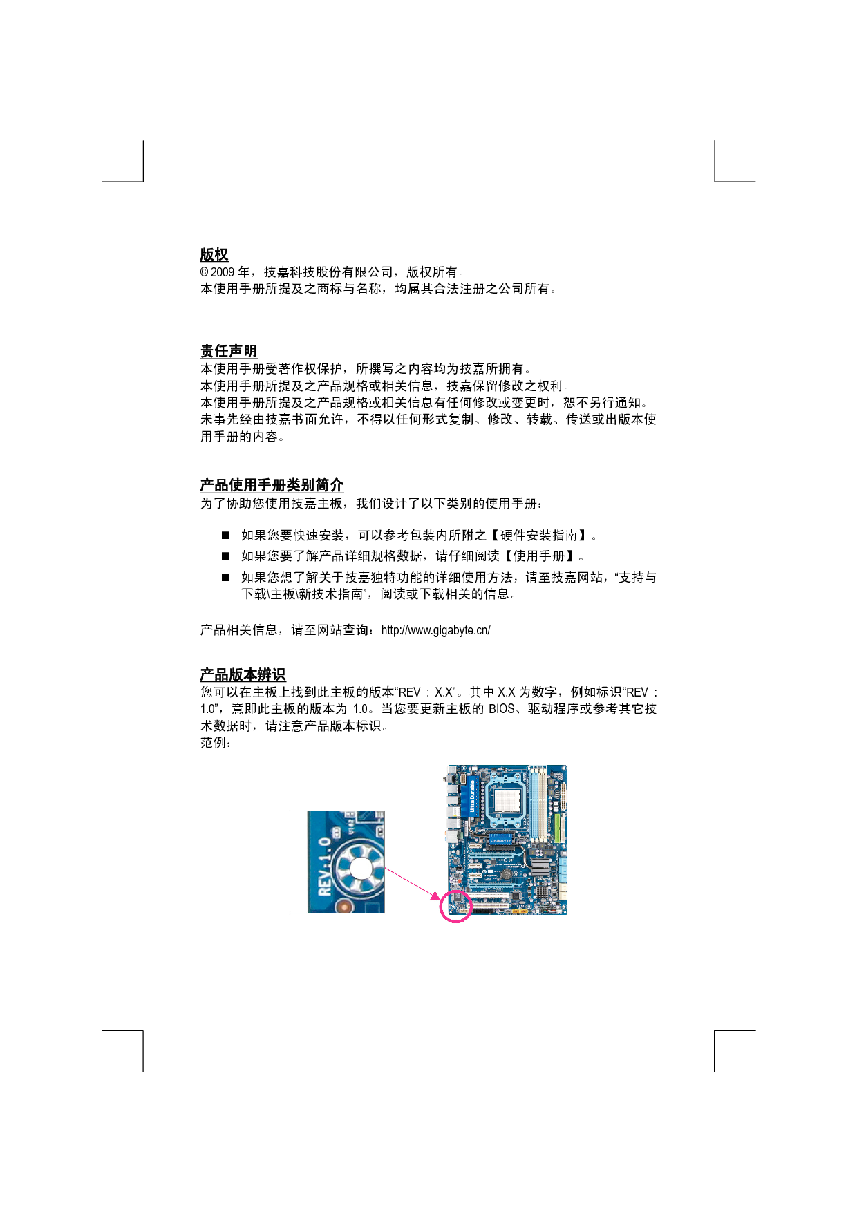 技嘉 Gigabyte GA-MA785GT-UD3H 1002版 使用手册 第2页