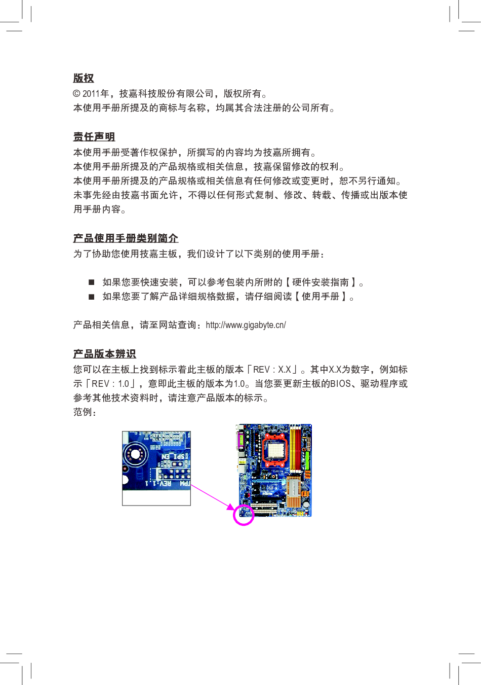 技嘉 Gigabyte GA-MA770T-UD3 3101版 使用手册 第2页