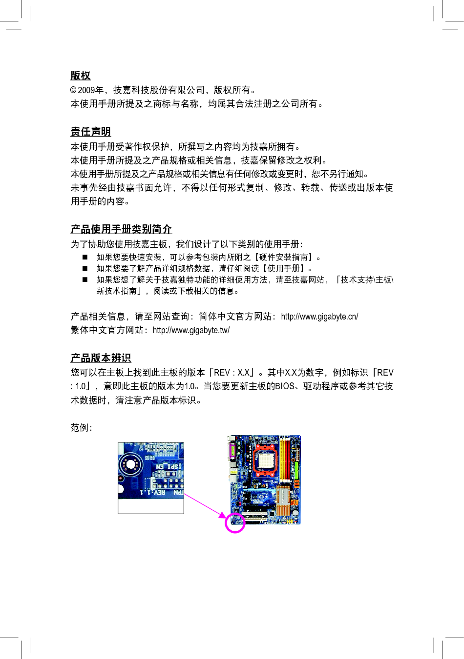 技嘉 Gigabyte GA-MA770T-UD3 1001版 使用手册 第2页