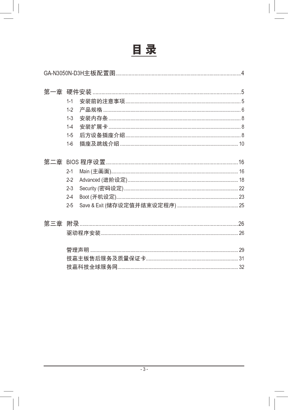 技嘉 Gigabyte GA-N3050N-D3H 使用手册 第2页