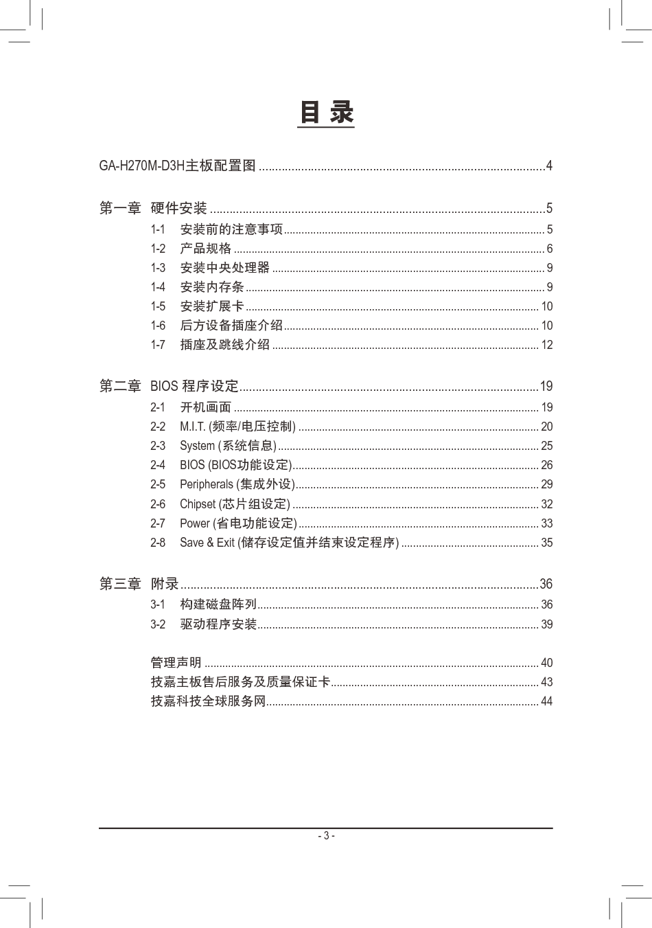 技嘉 Gigabyte GA-H270M-D3H 使用手册 第2页
