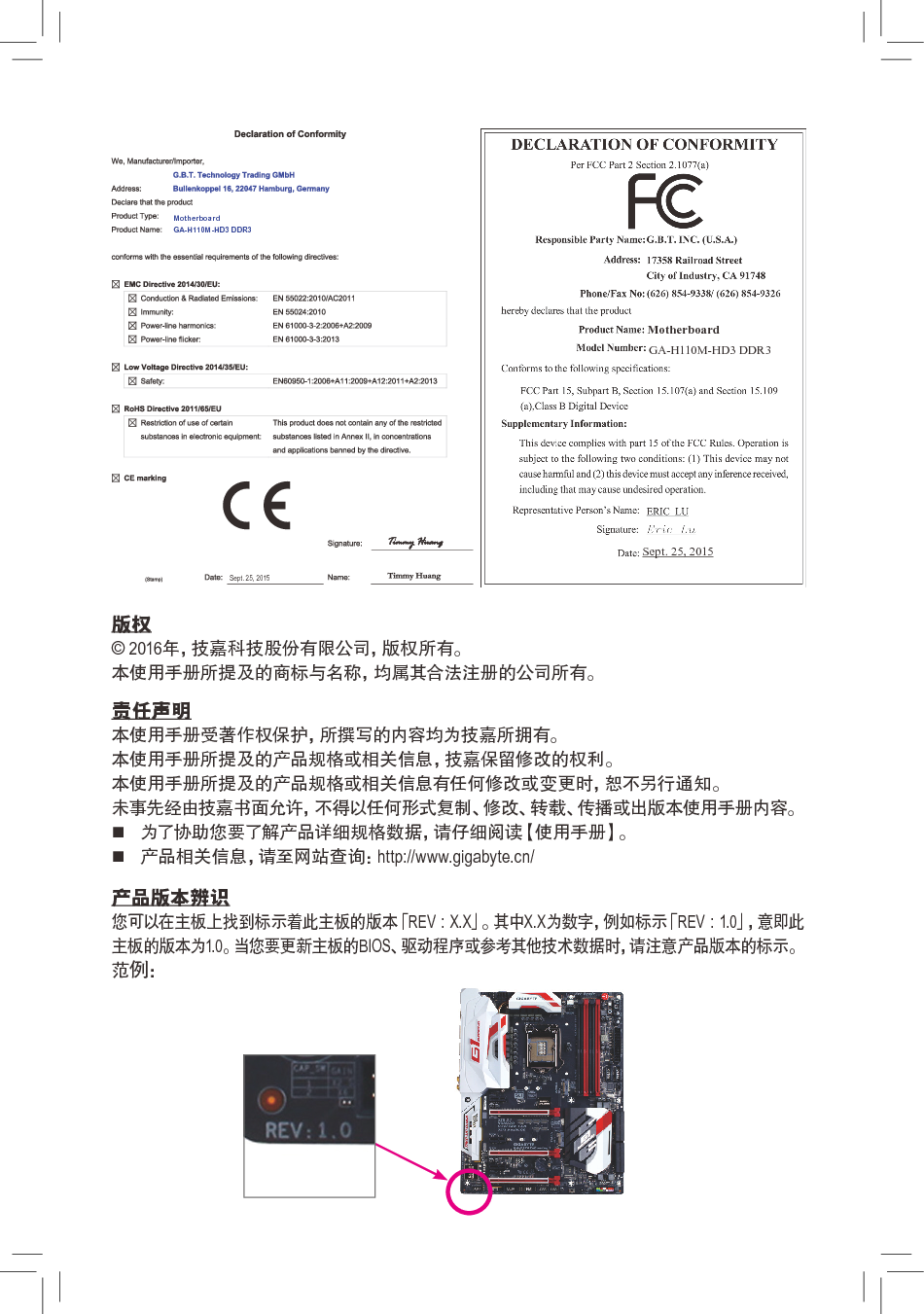 技嘉 Gigabyte GA-H110M-HD3 DDR3 使用手册 第1页