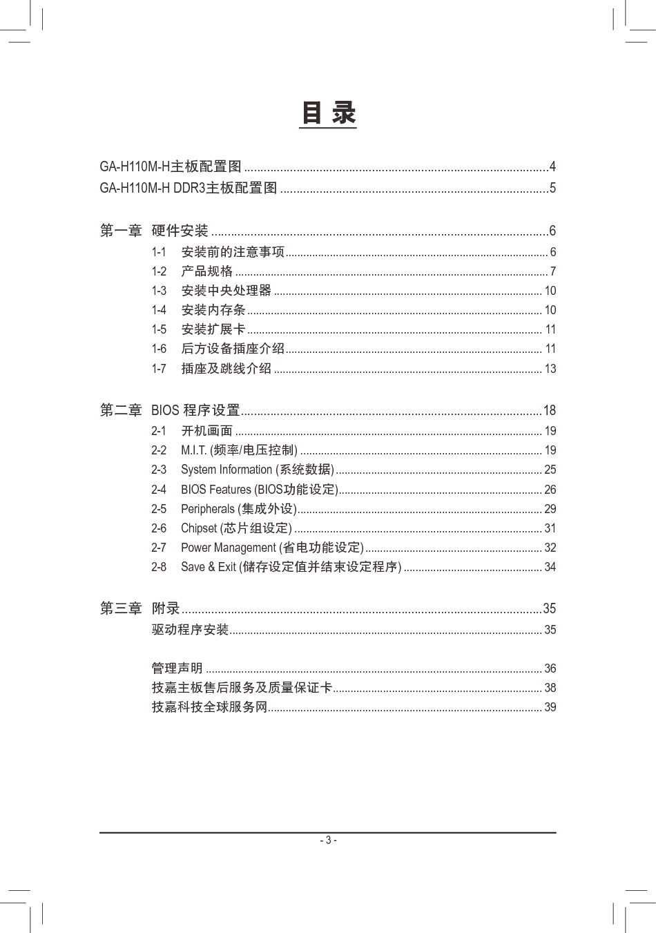 技嘉 Gigabyte GA-H110M-H 使用手册 第2页