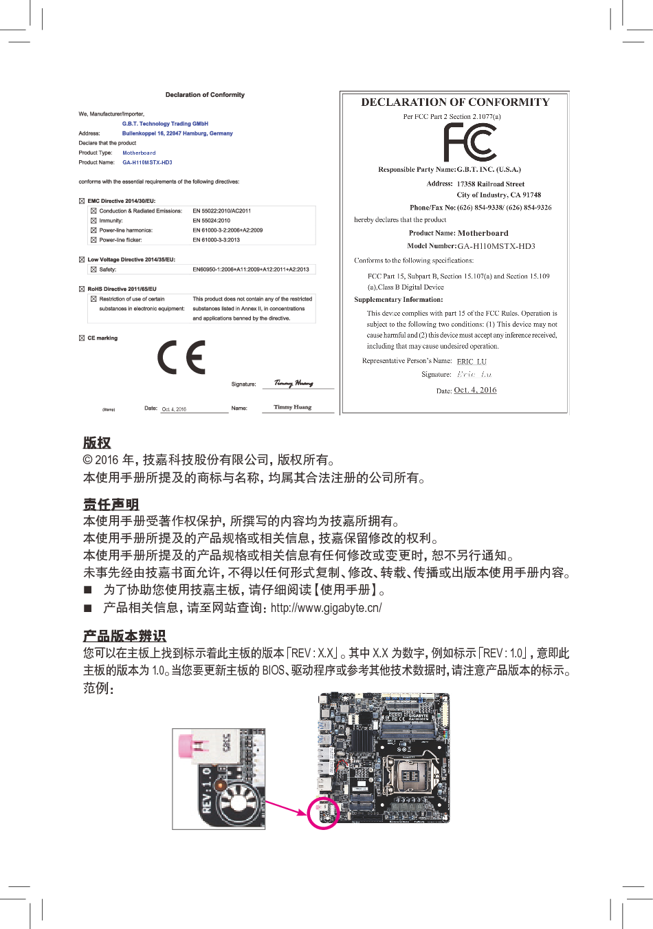 技嘉 Gigabyte GA-H110MSTX-HD3 使用手册 第1页