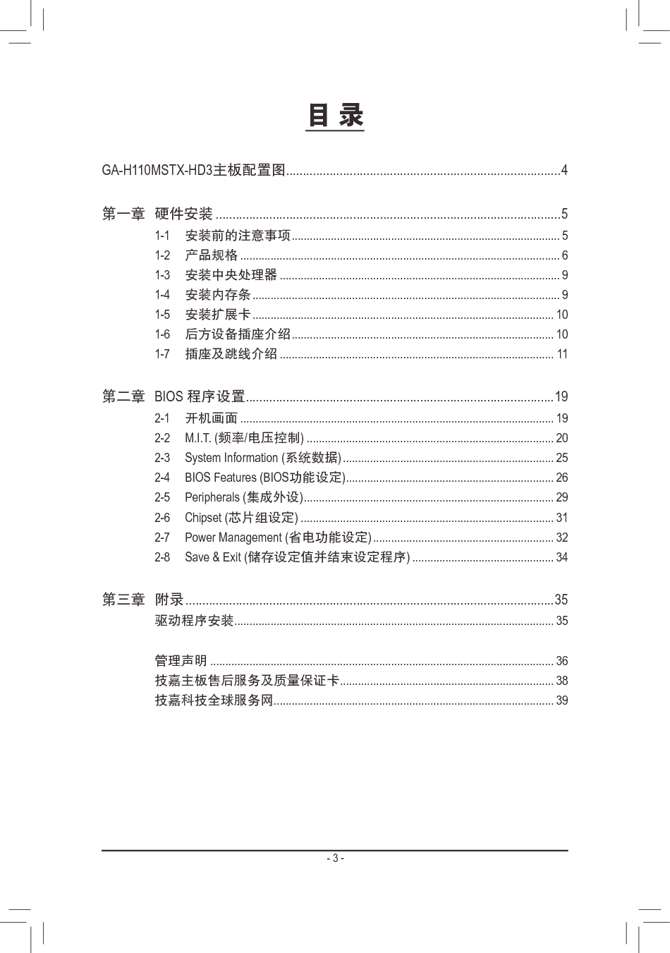 技嘉 Gigabyte GA-H110MSTX-HD3 使用手册 第2页