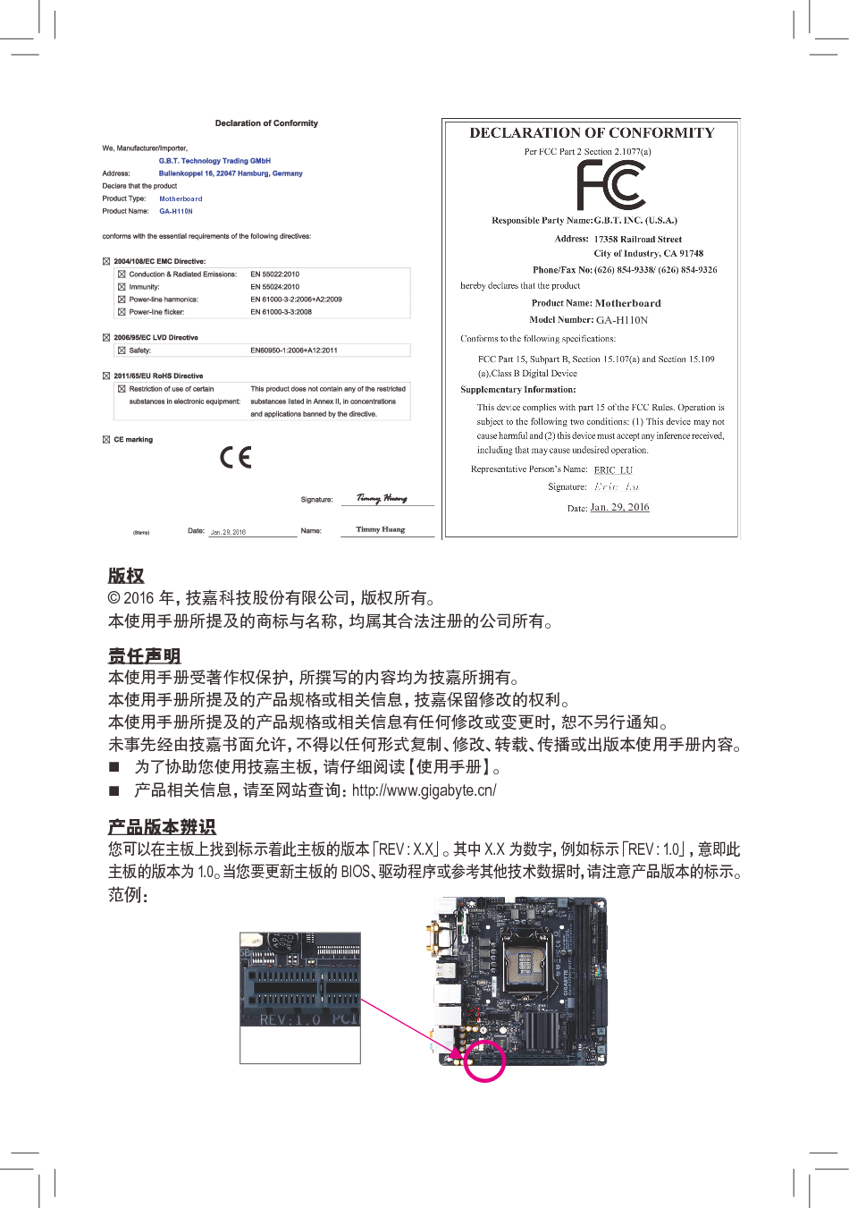 技嘉 Gigabyte GA-H110N 使用手册 第1页