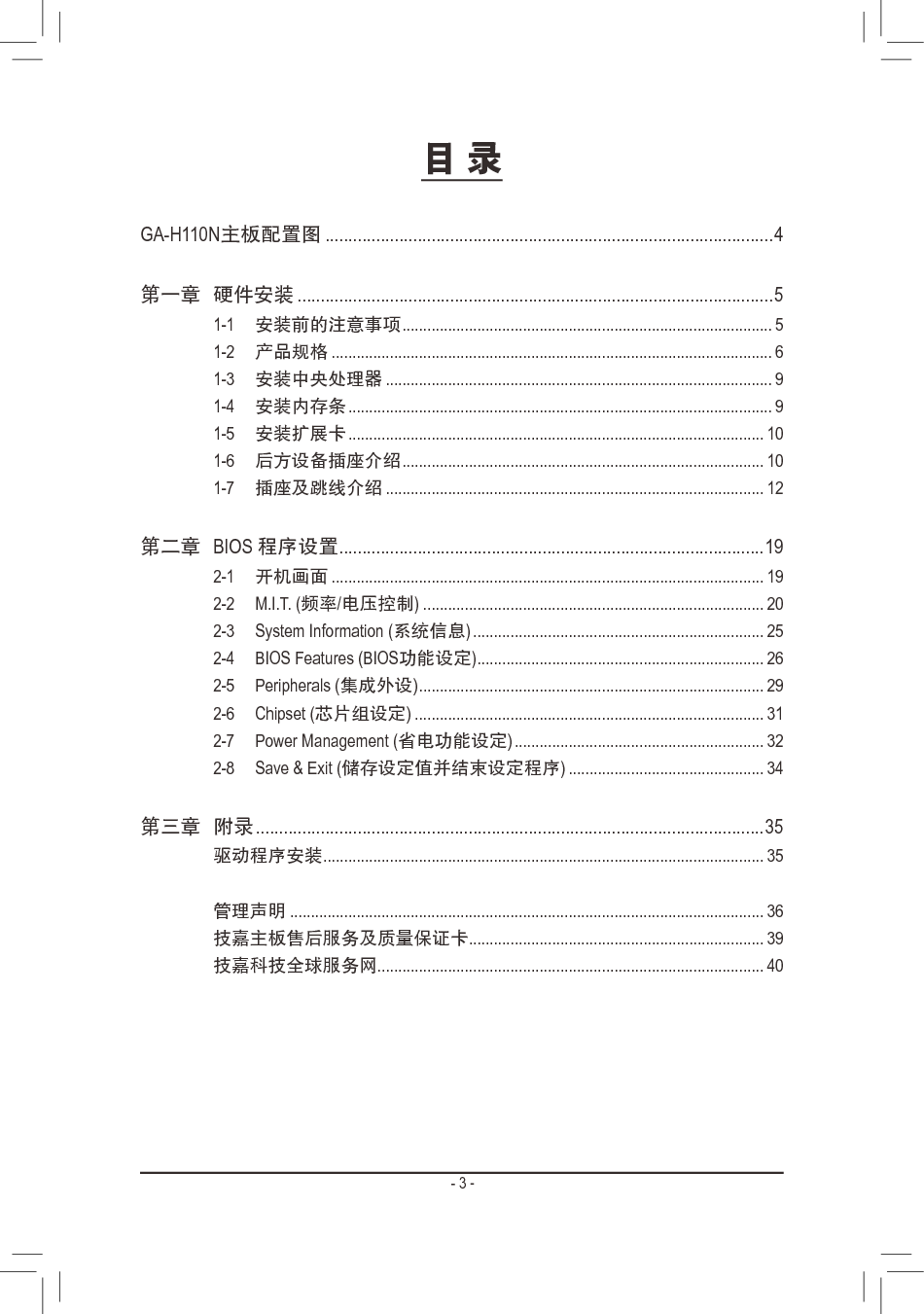 技嘉 Gigabyte GA-H110N 使用手册 第2页