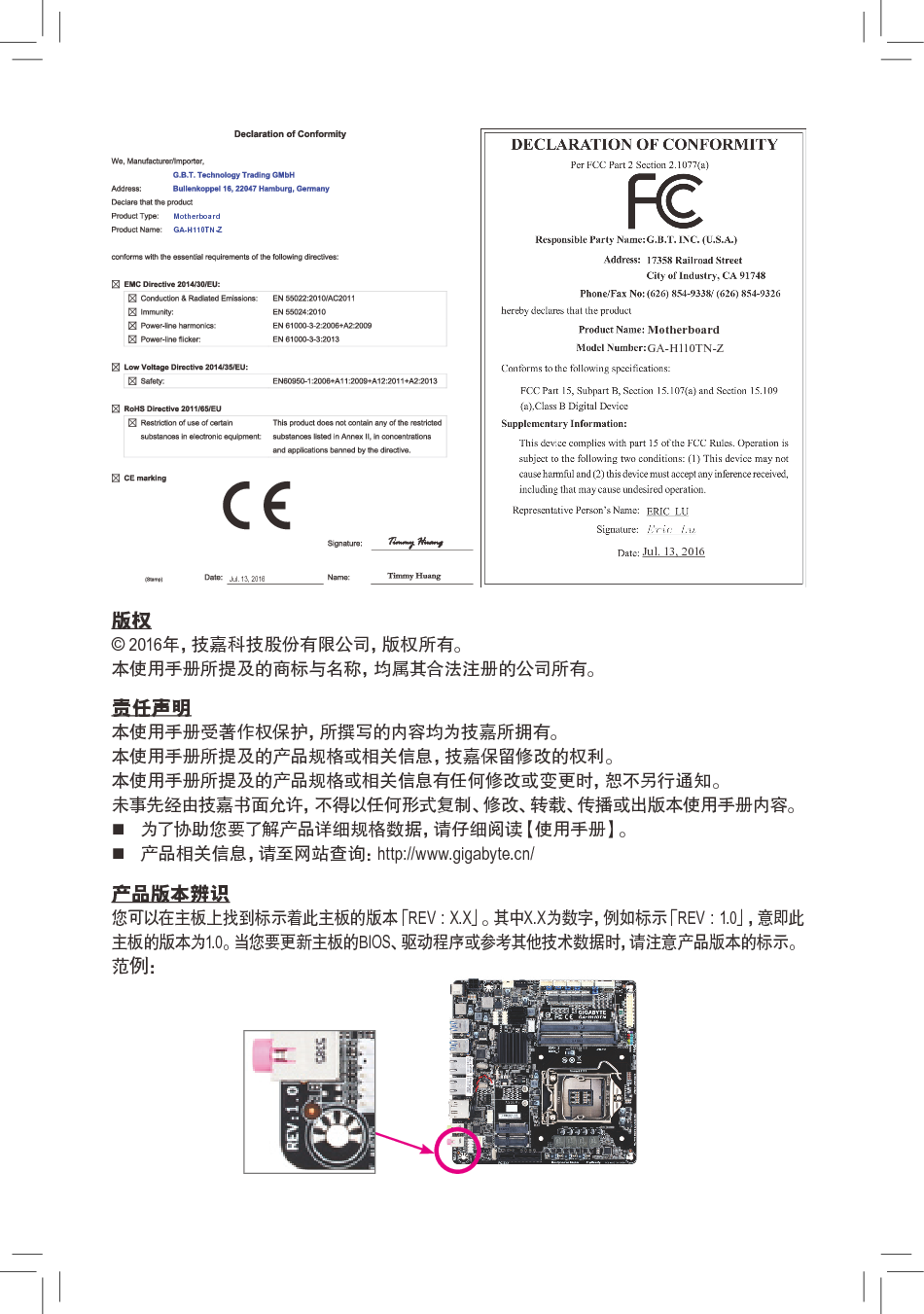 技嘉 Gigabyte GA-H110TN-Z 使用手册 第1页