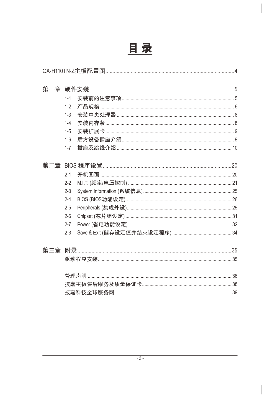 技嘉 Gigabyte GA-H110TN-Z 使用手册 第2页