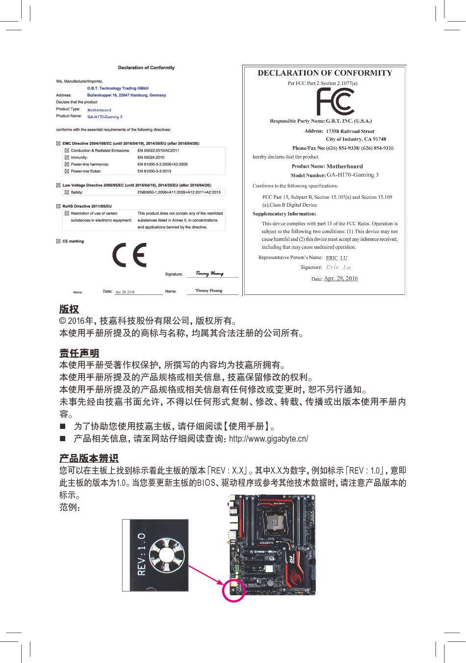 技嘉 Gigabyte GA-H170-Gaming 3 使用手册 第1页