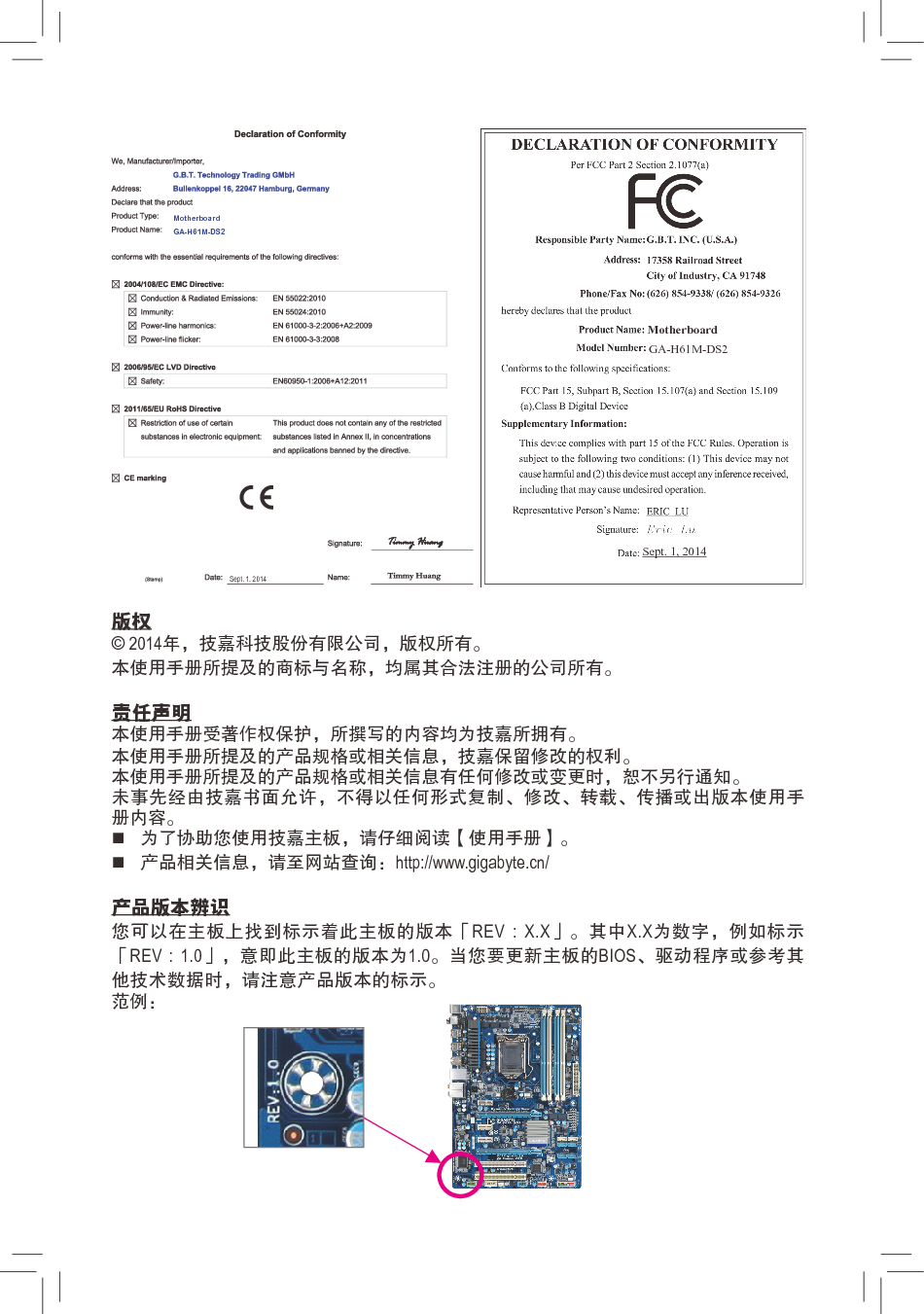 技嘉 Gigabyte GA-H61M-DS2 5001版 使用手册 第1页