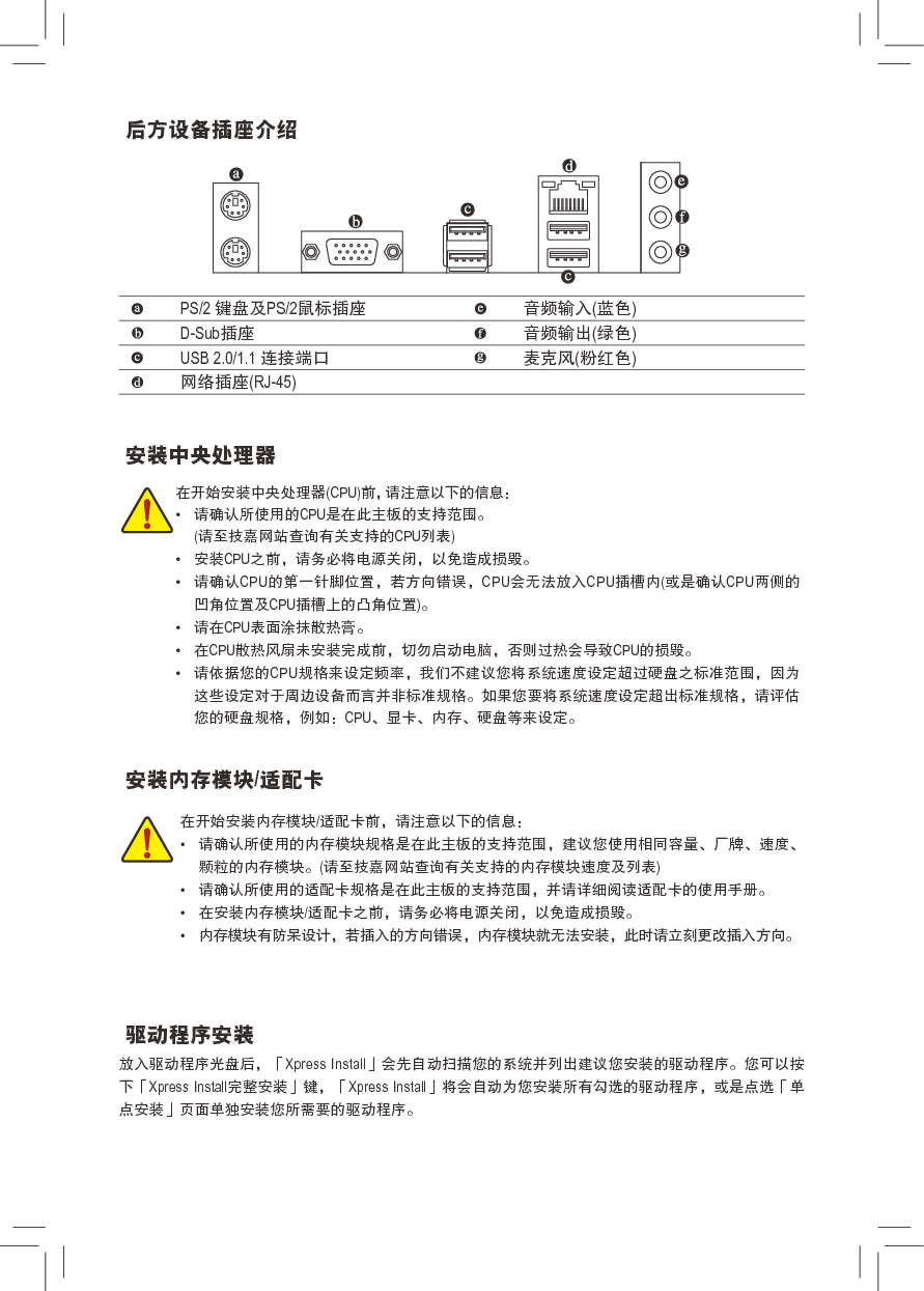 技嘉 Gigabyte GA-H61M-S1 第2.1版 使用手册 第1页
