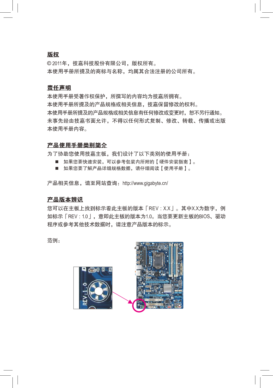 技嘉 Gigabyte GA-H67N-USB3-B3 使用手册 第2页