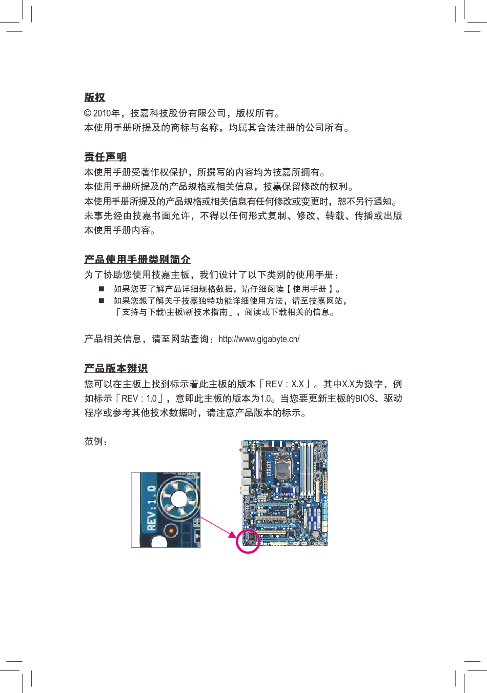 技嘉 Gigabyte GA-H55M-S2V 使用手册 第2页