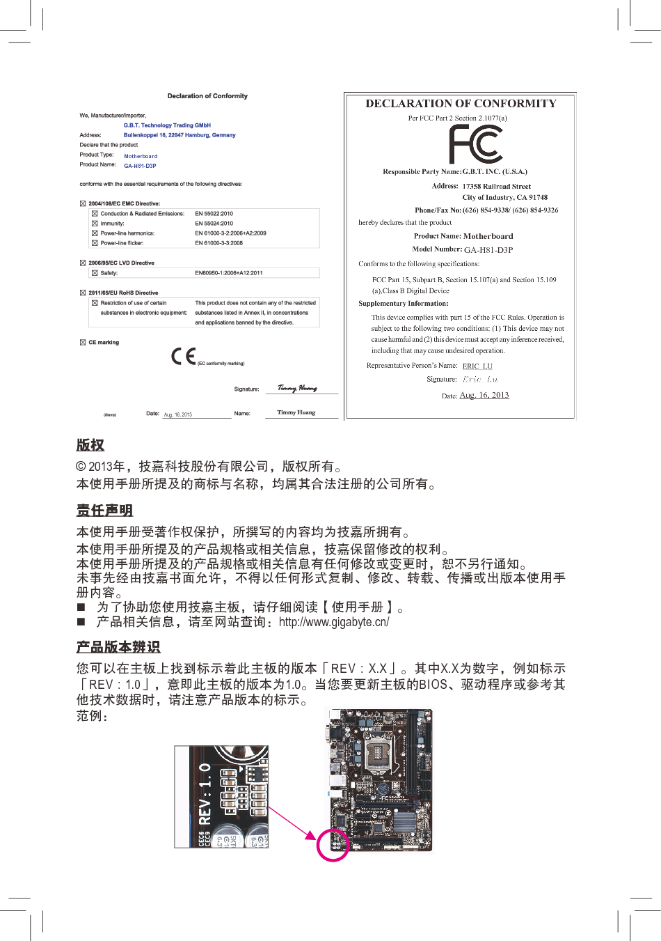 技嘉 Gigabyte GA-H81-D3P 使用手册 第1页