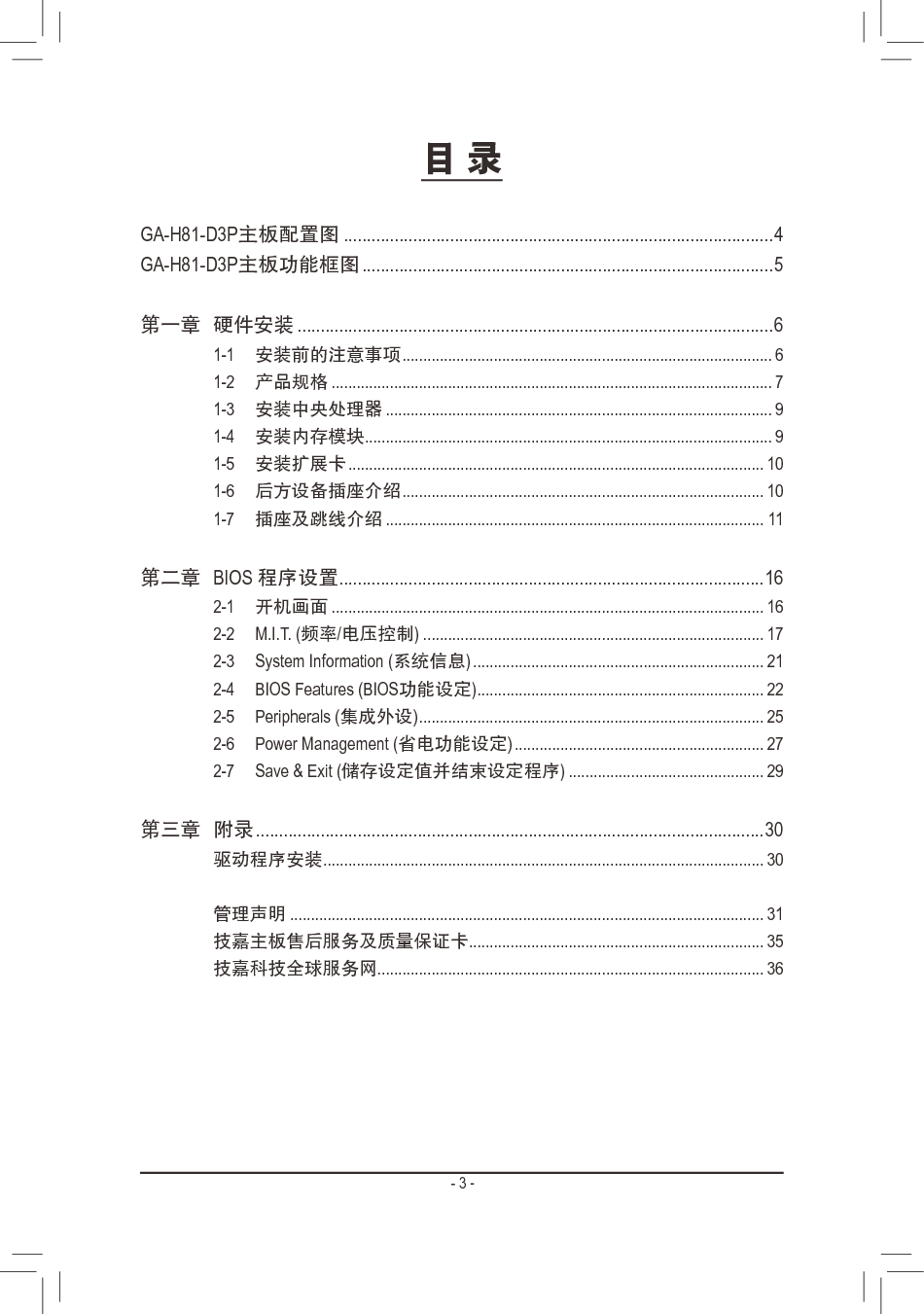 技嘉 Gigabyte GA-H81-D3P 使用手册 第2页