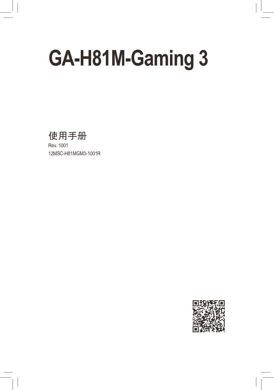 技嘉 Gigabyte GA-H81M-Gaming 3 使用手册 封面