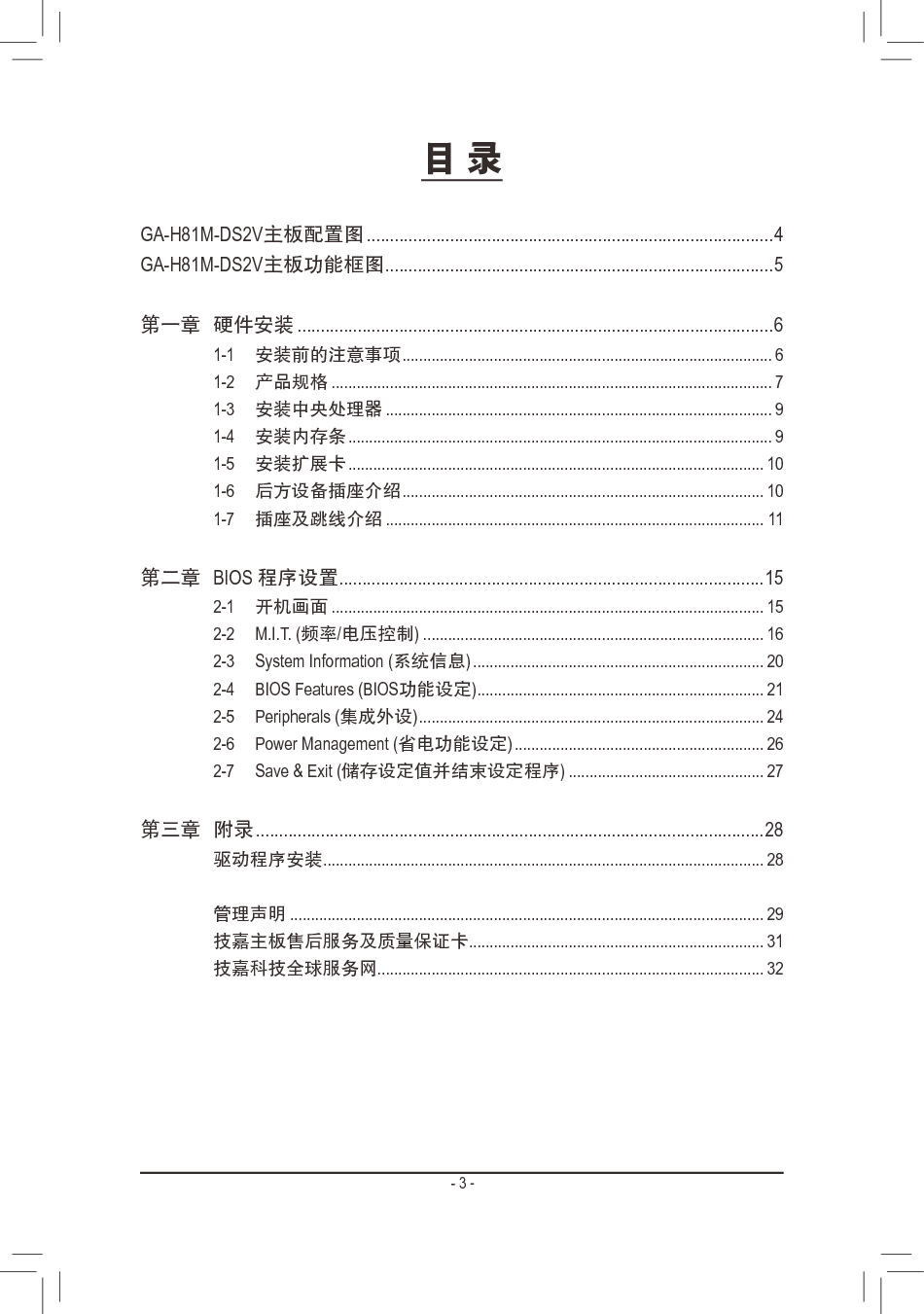 技嘉 Gigabyte GA-H81M-DS2V 使用手册 第2页