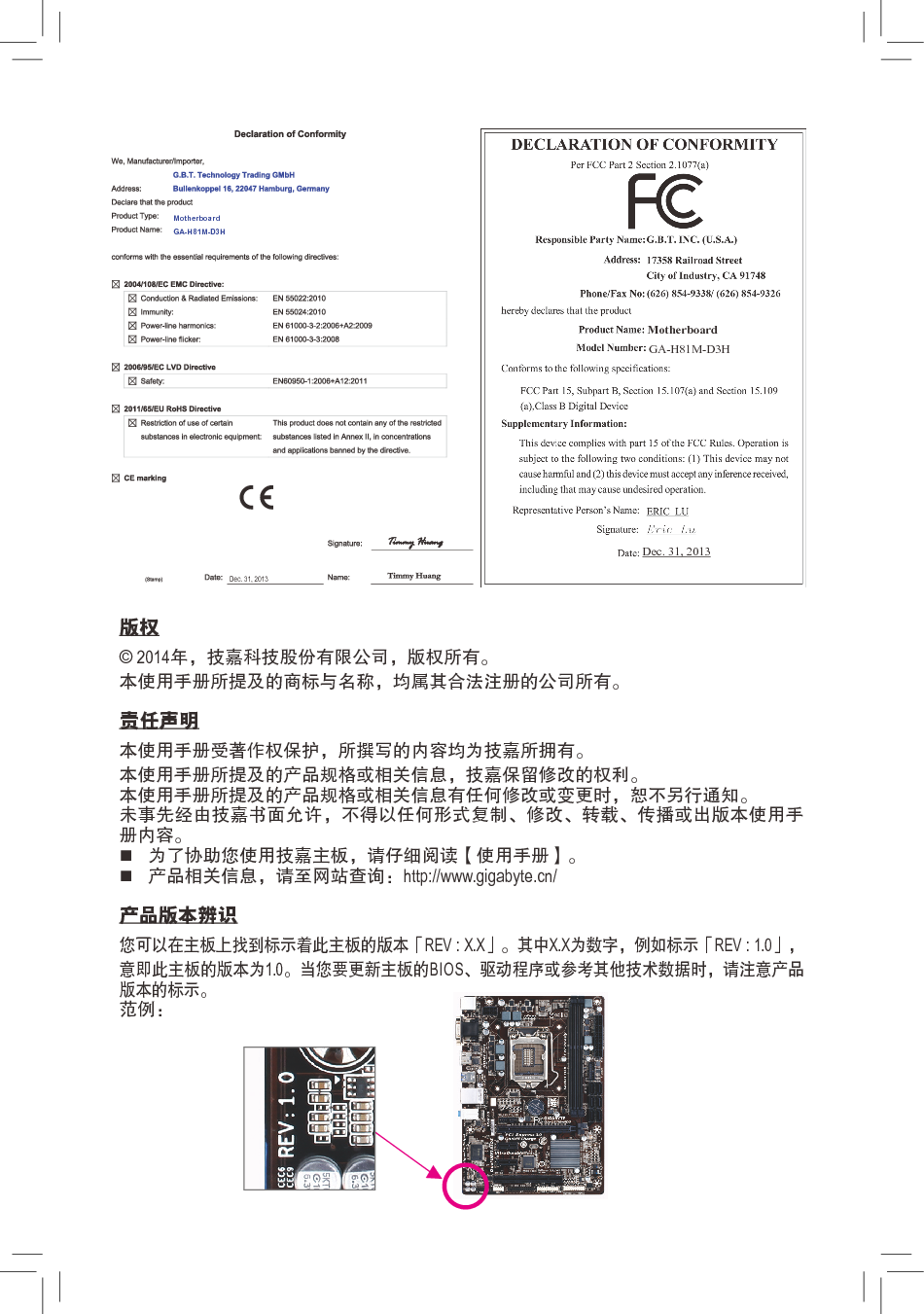 技嘉 Gigabyte GA-H81M-D3H 使用手册 第1页