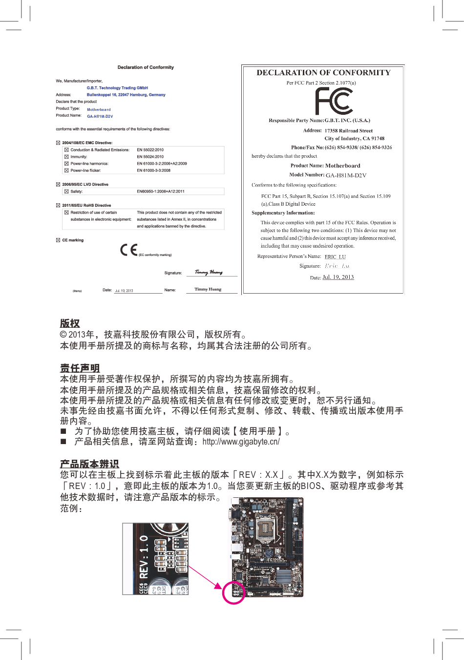 技嘉 Gigabyte GA-H81M-D2V 使用手册 第1页