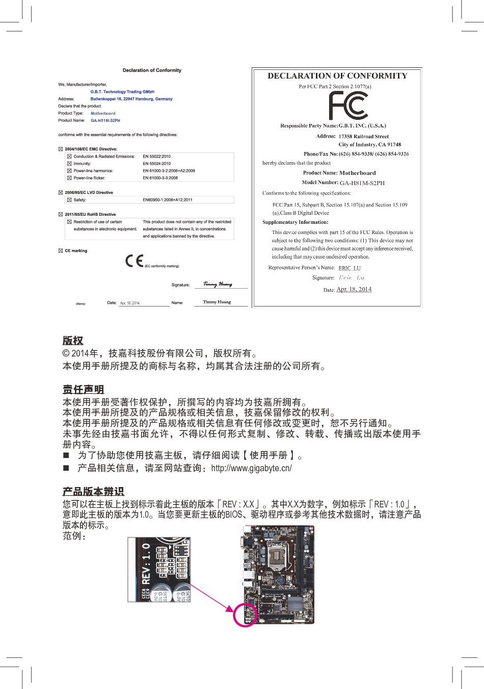 技嘉 Gigabyte GA-H81M-S2PH 2001版 使用手册 第1页